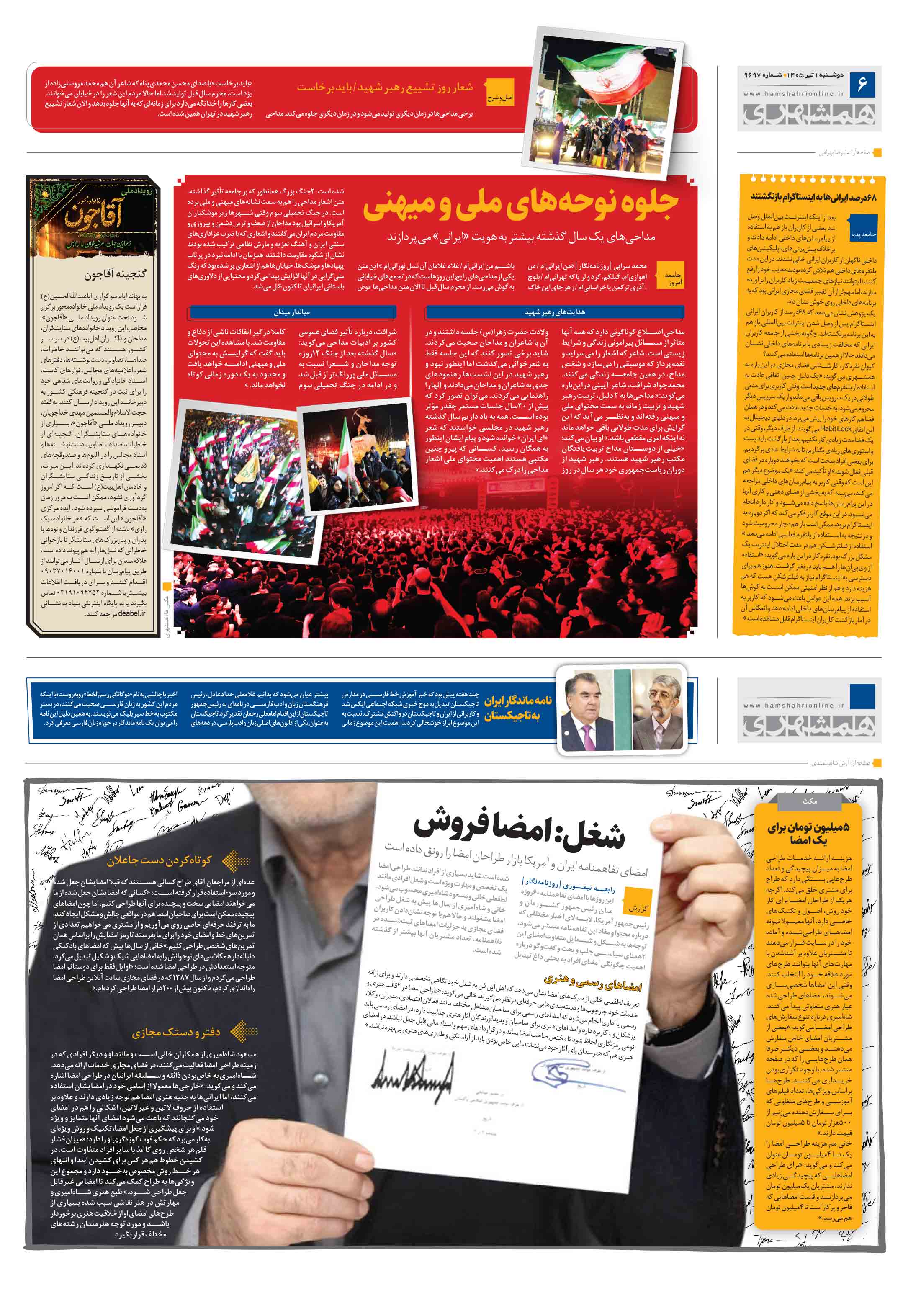 همشهری گزارش