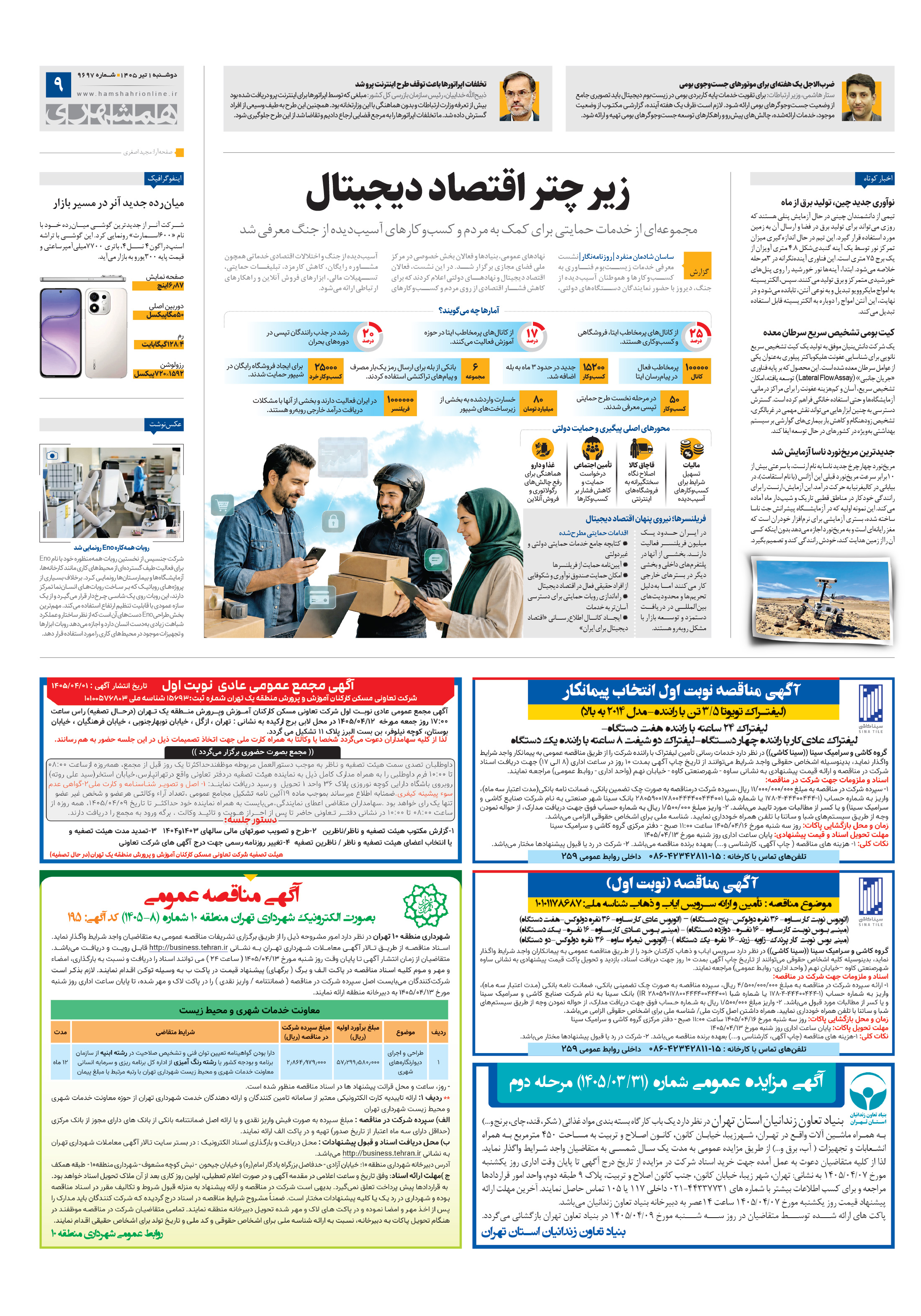 دانستنی ها