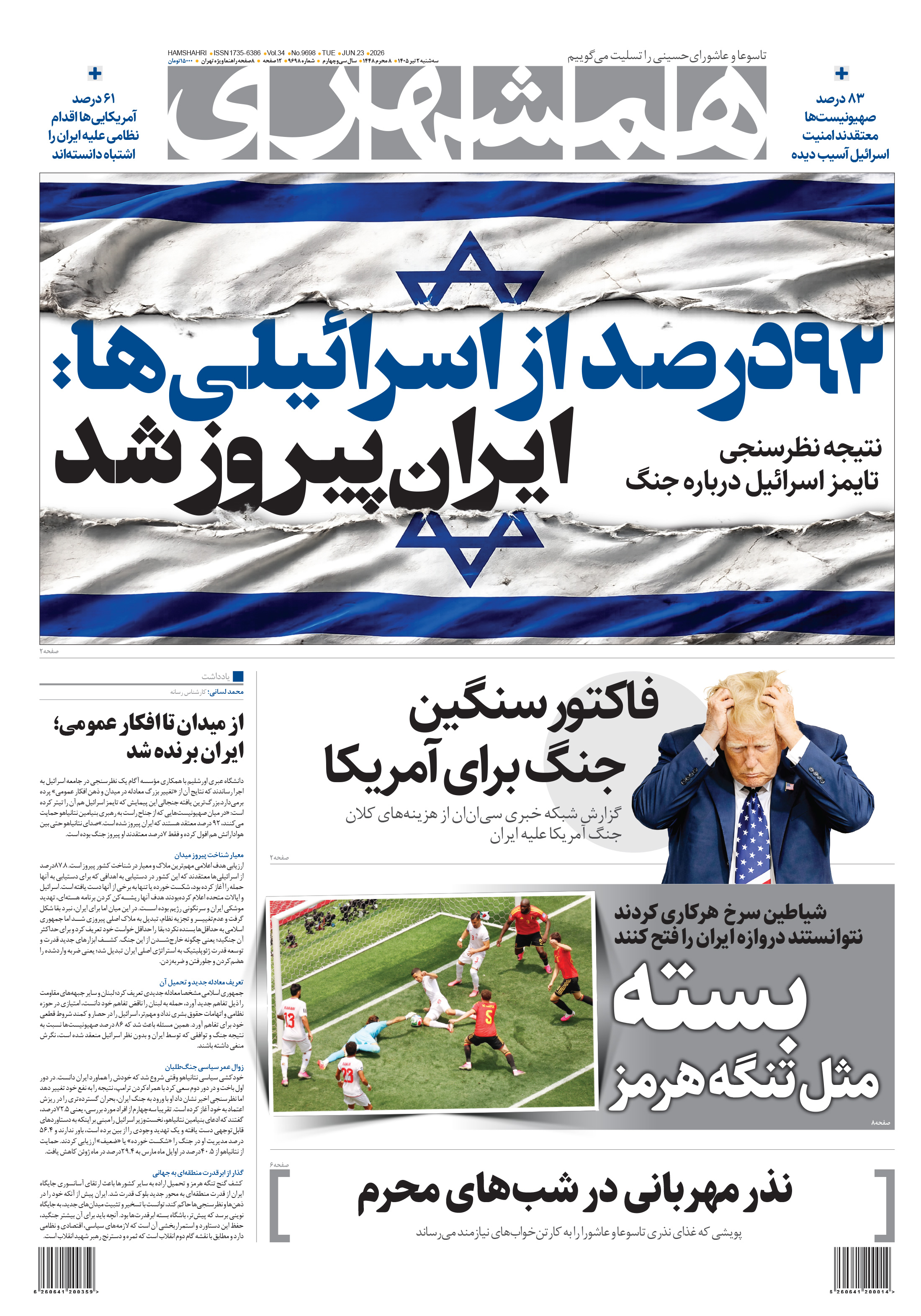 سه‌شنبه 2 تیر 1405