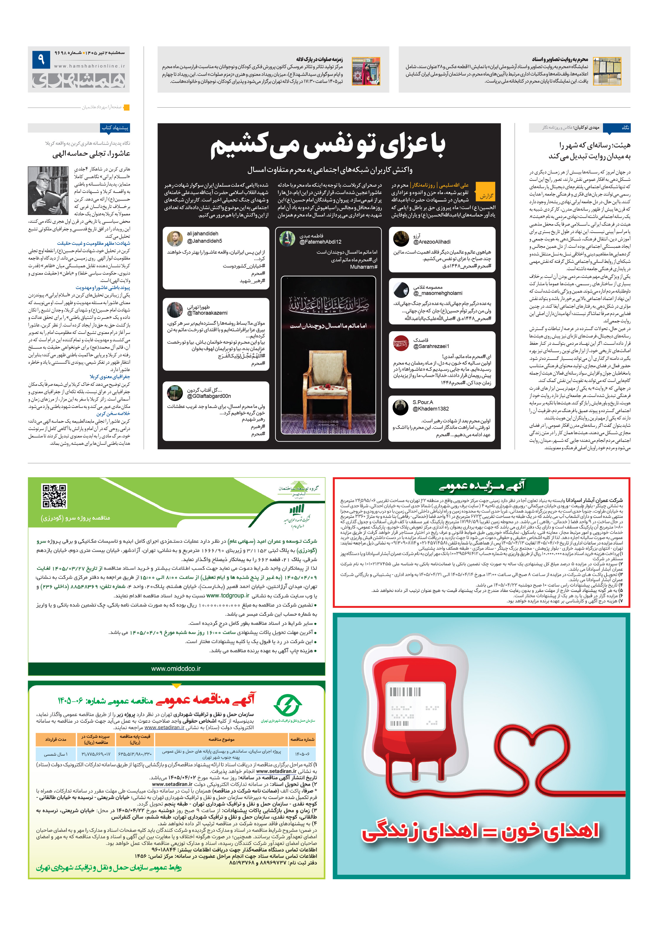 فرهنگ شهر