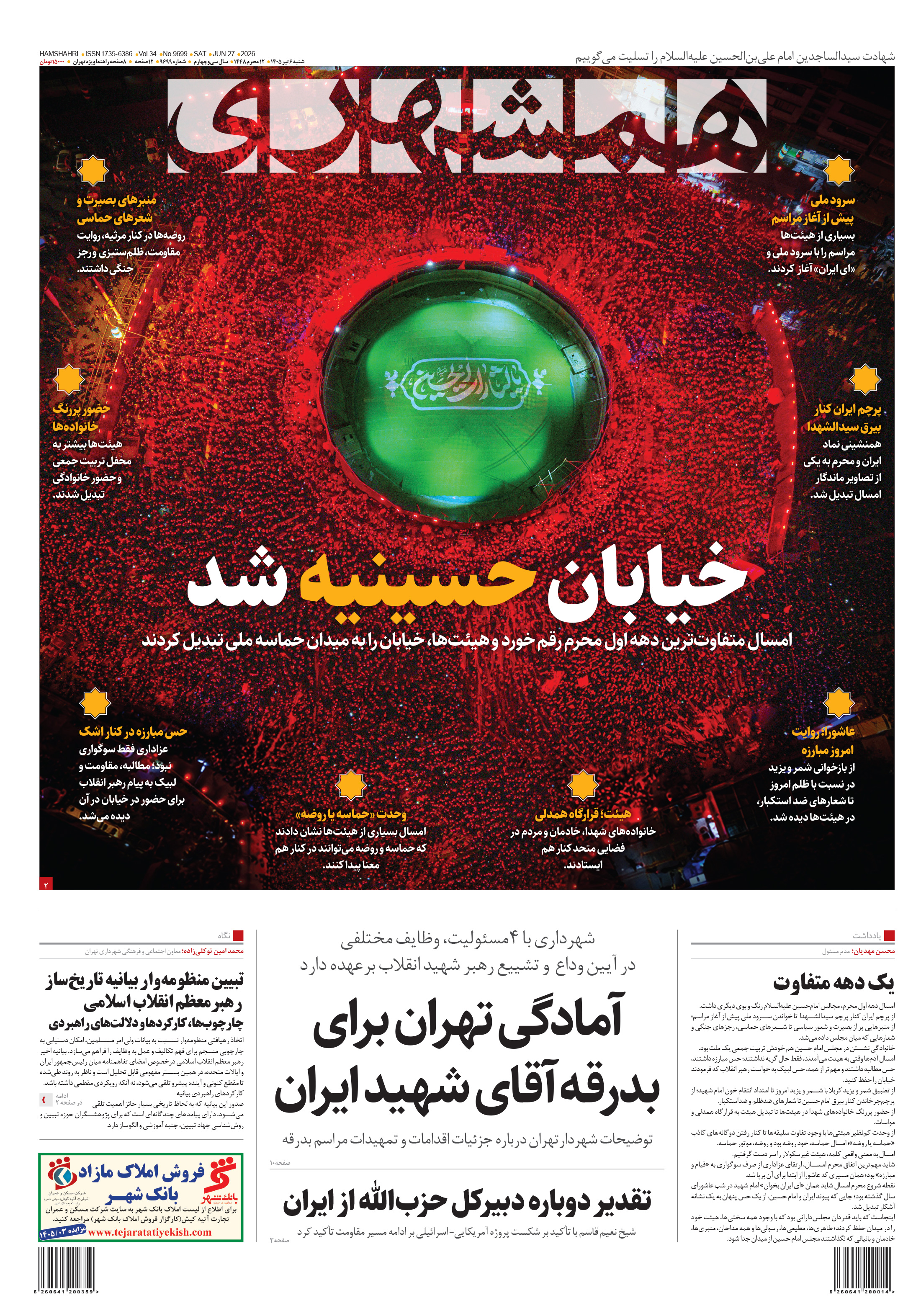 شنبه 6 تیر 1405
