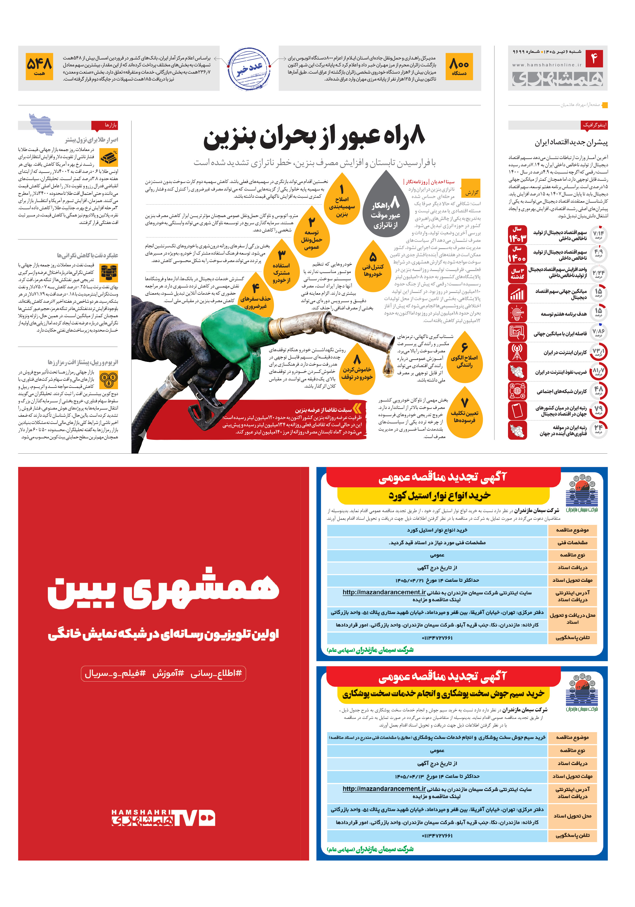 اقتصاد