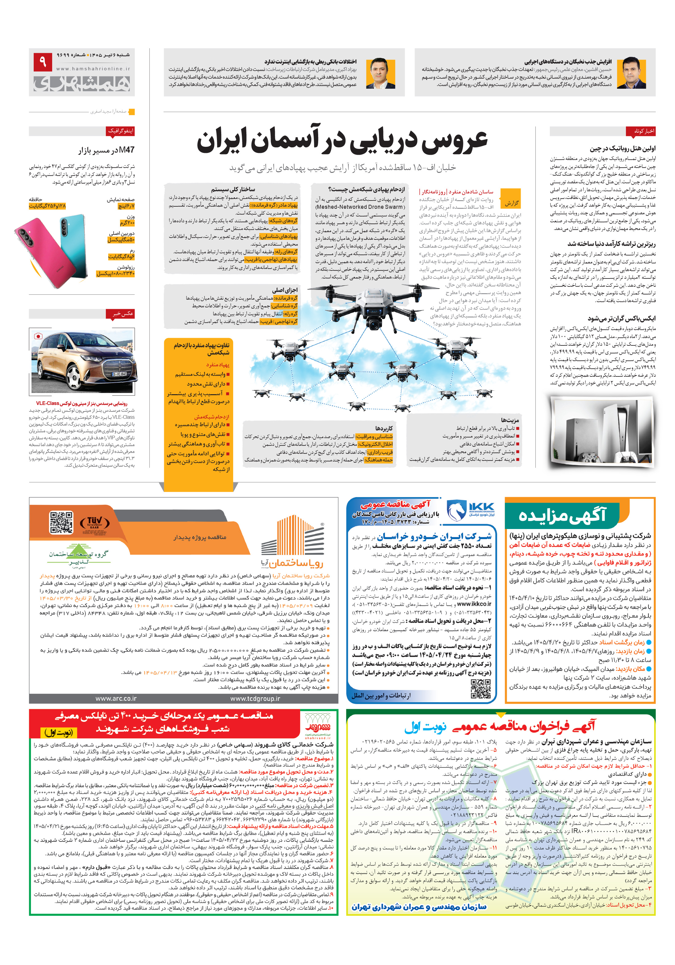 دانستنی ها