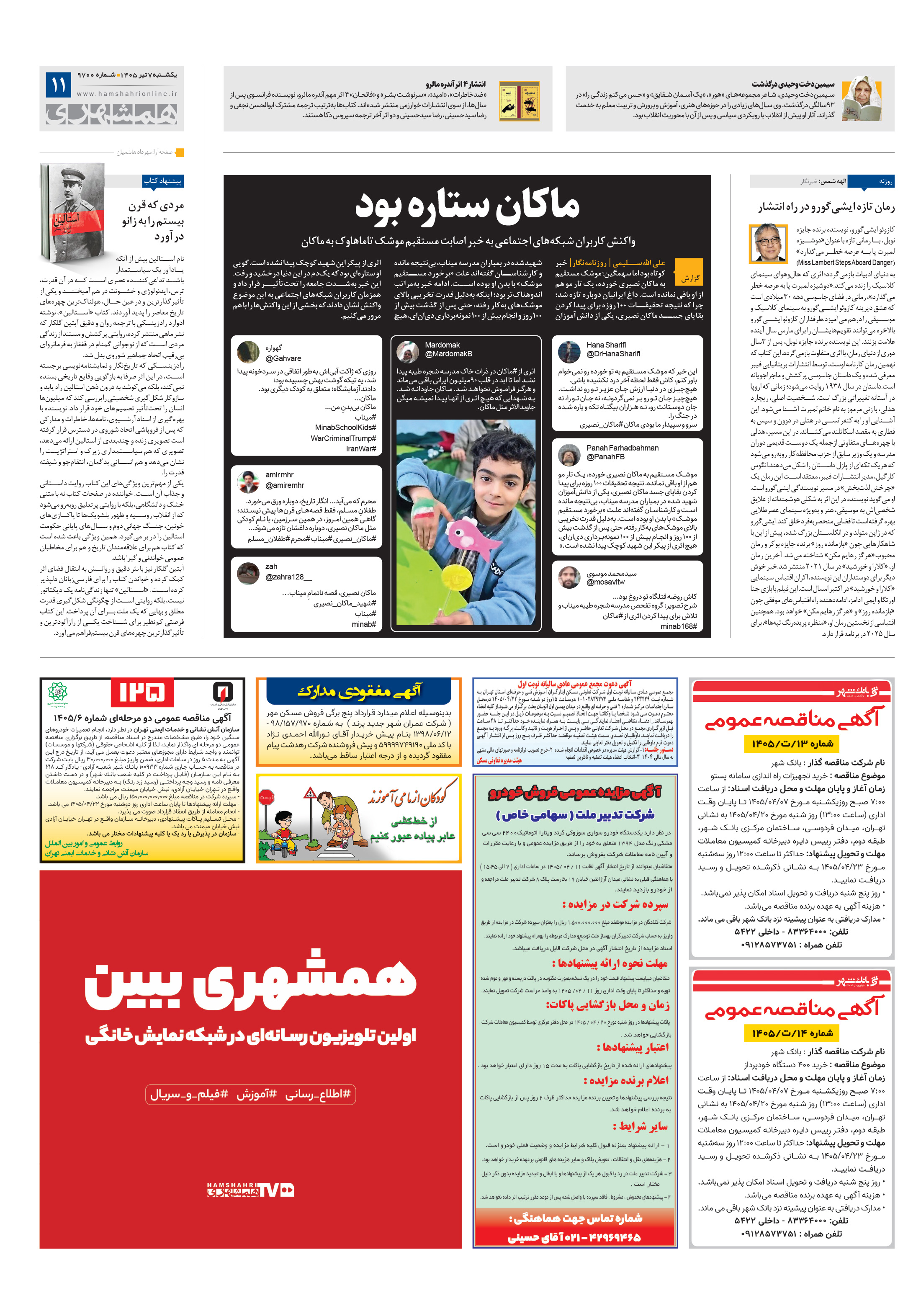 فرهنگ شهر