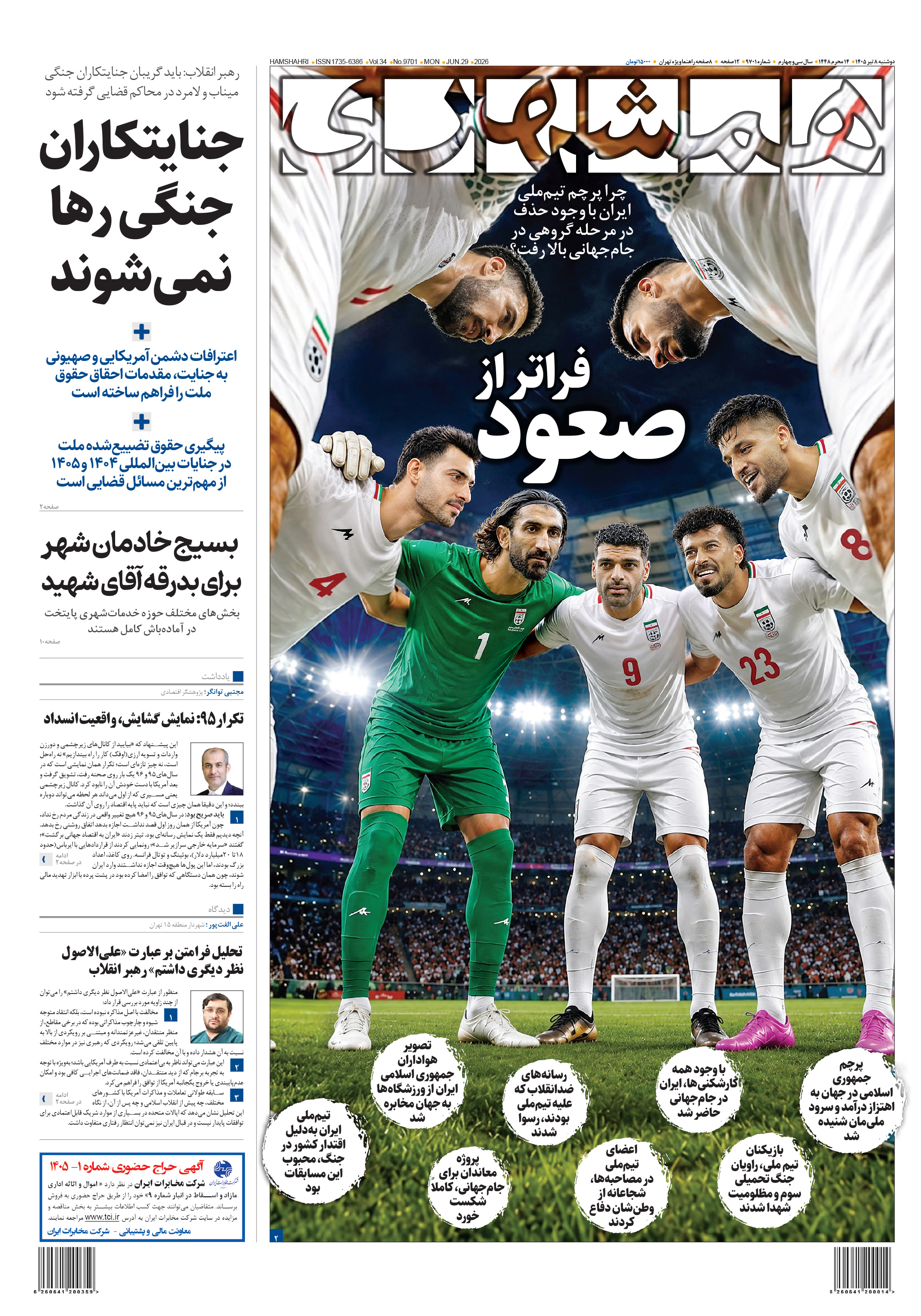 دوشنبه 8 تیر 1405