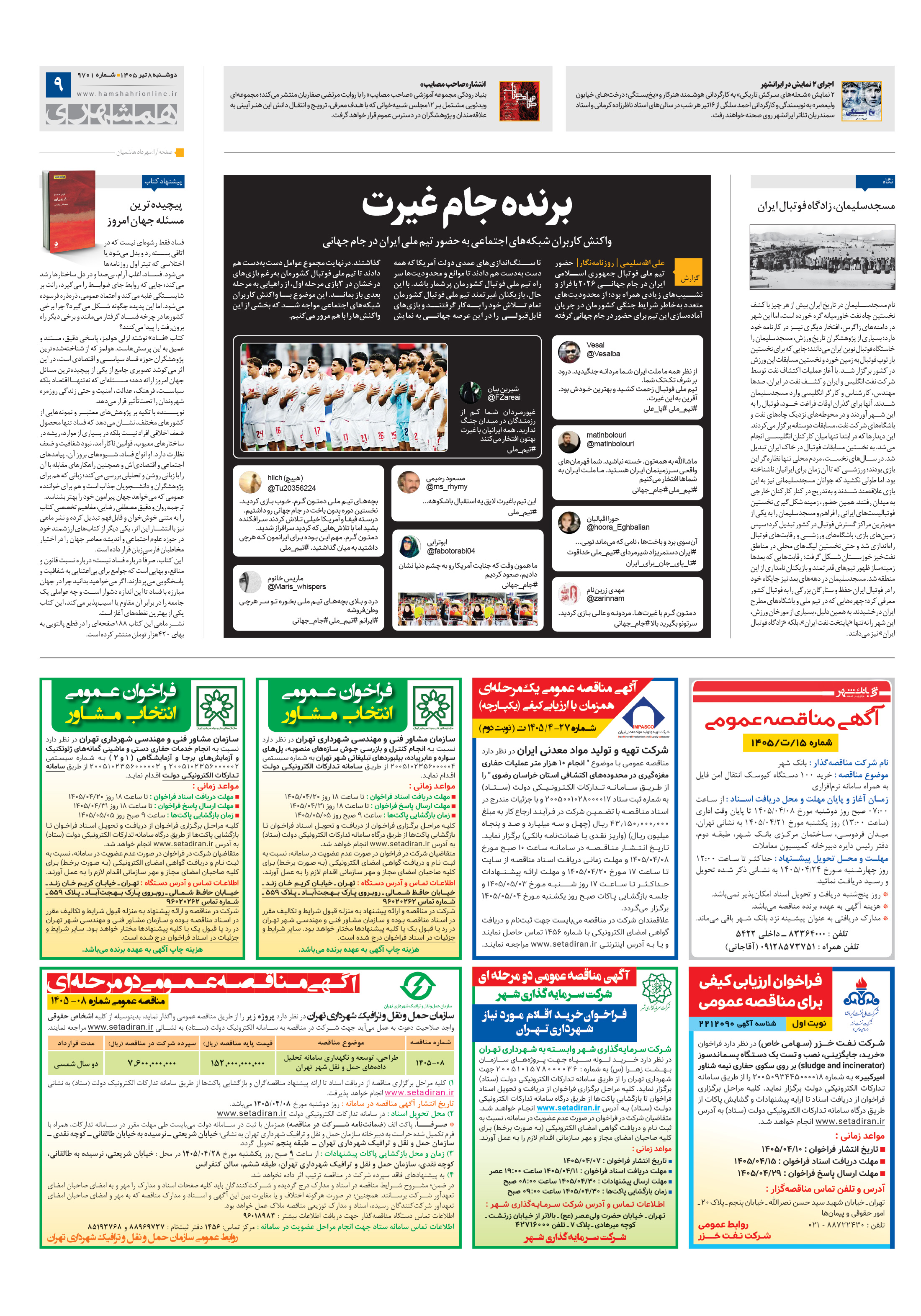 فرهنگ شهر