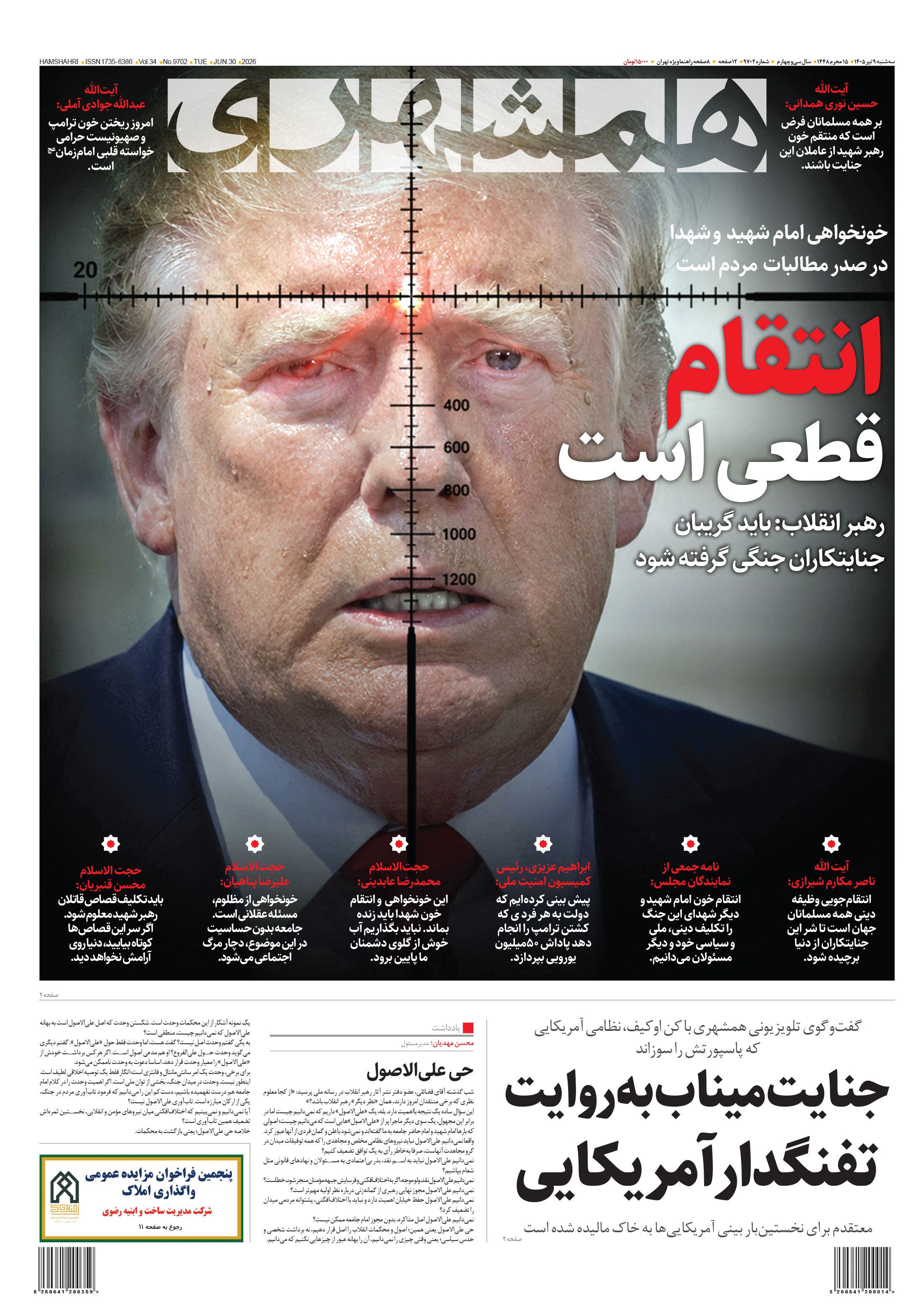 سه‌شنبه 9 تیر 1405