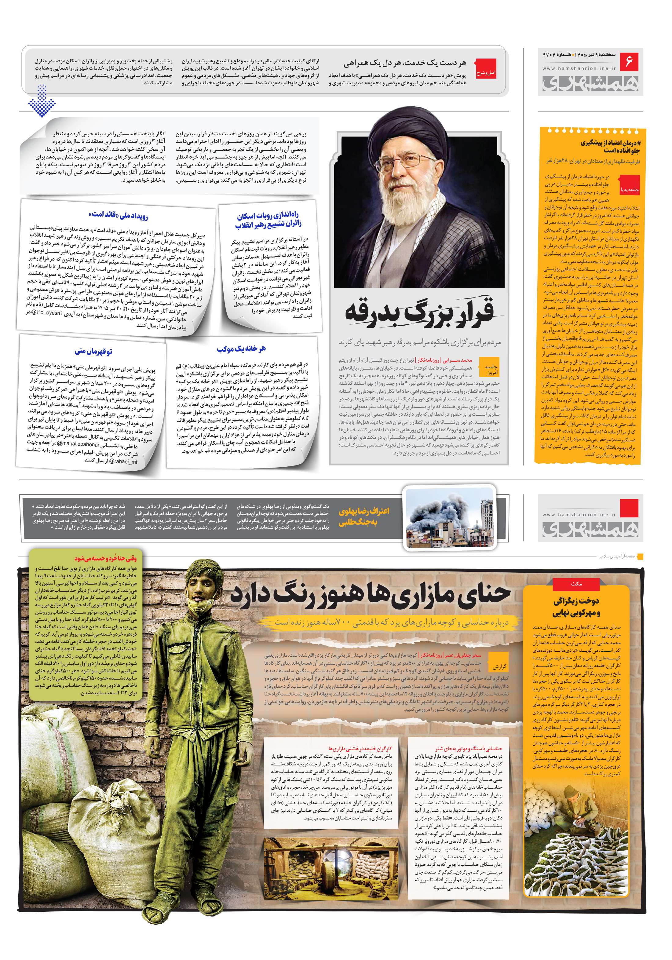 همشهری گزارش