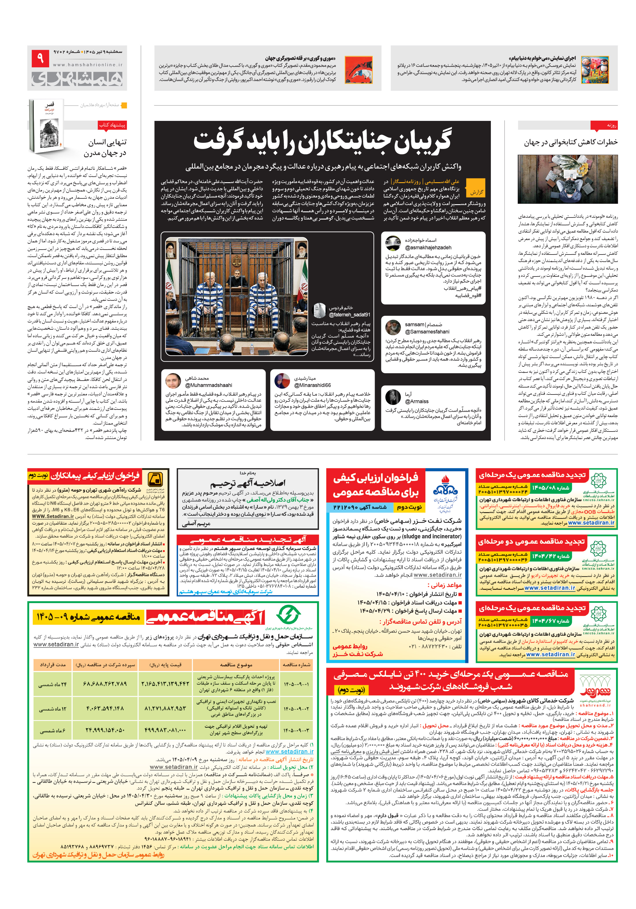فرهنگ شهر