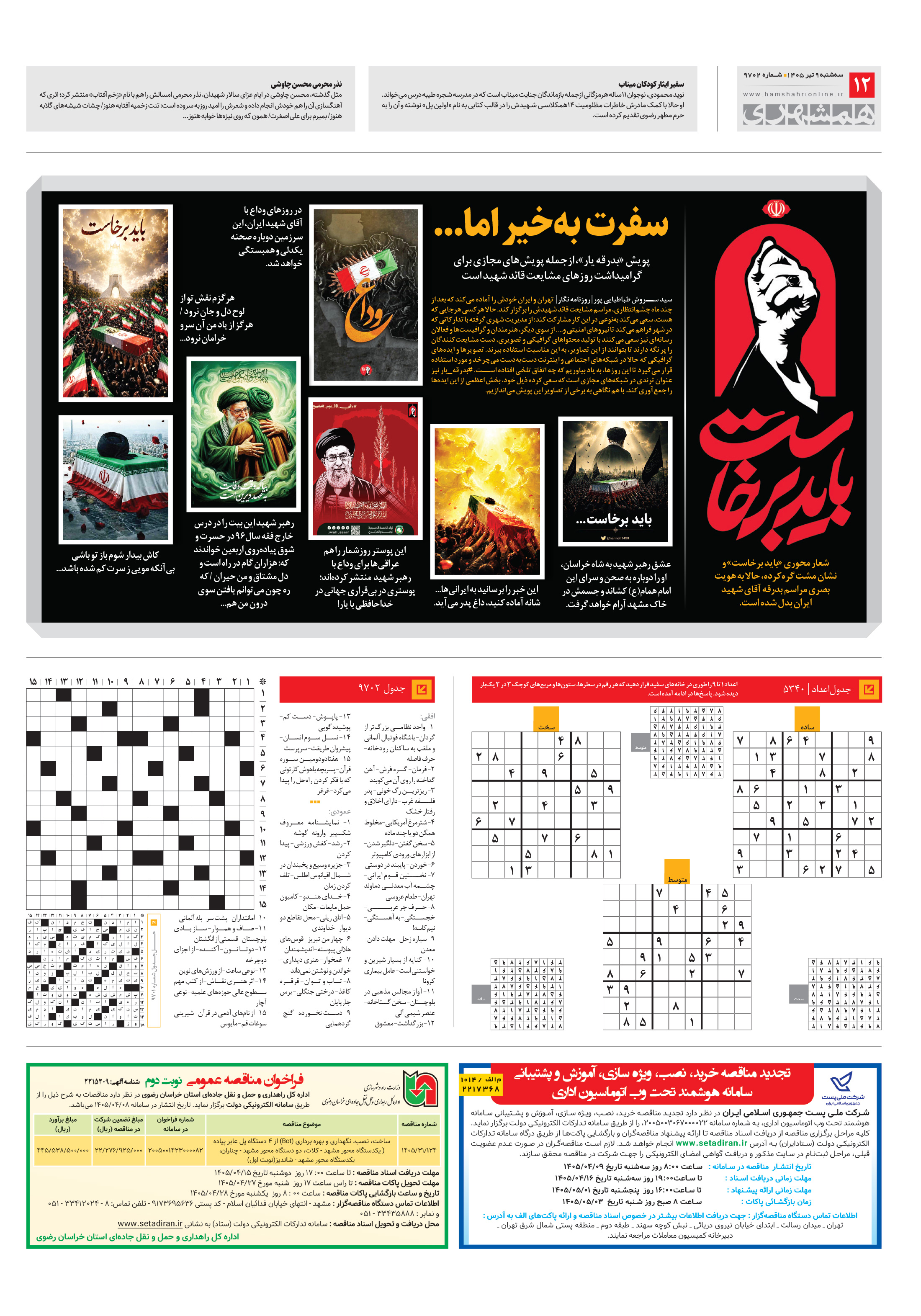 صفحه‌آخر