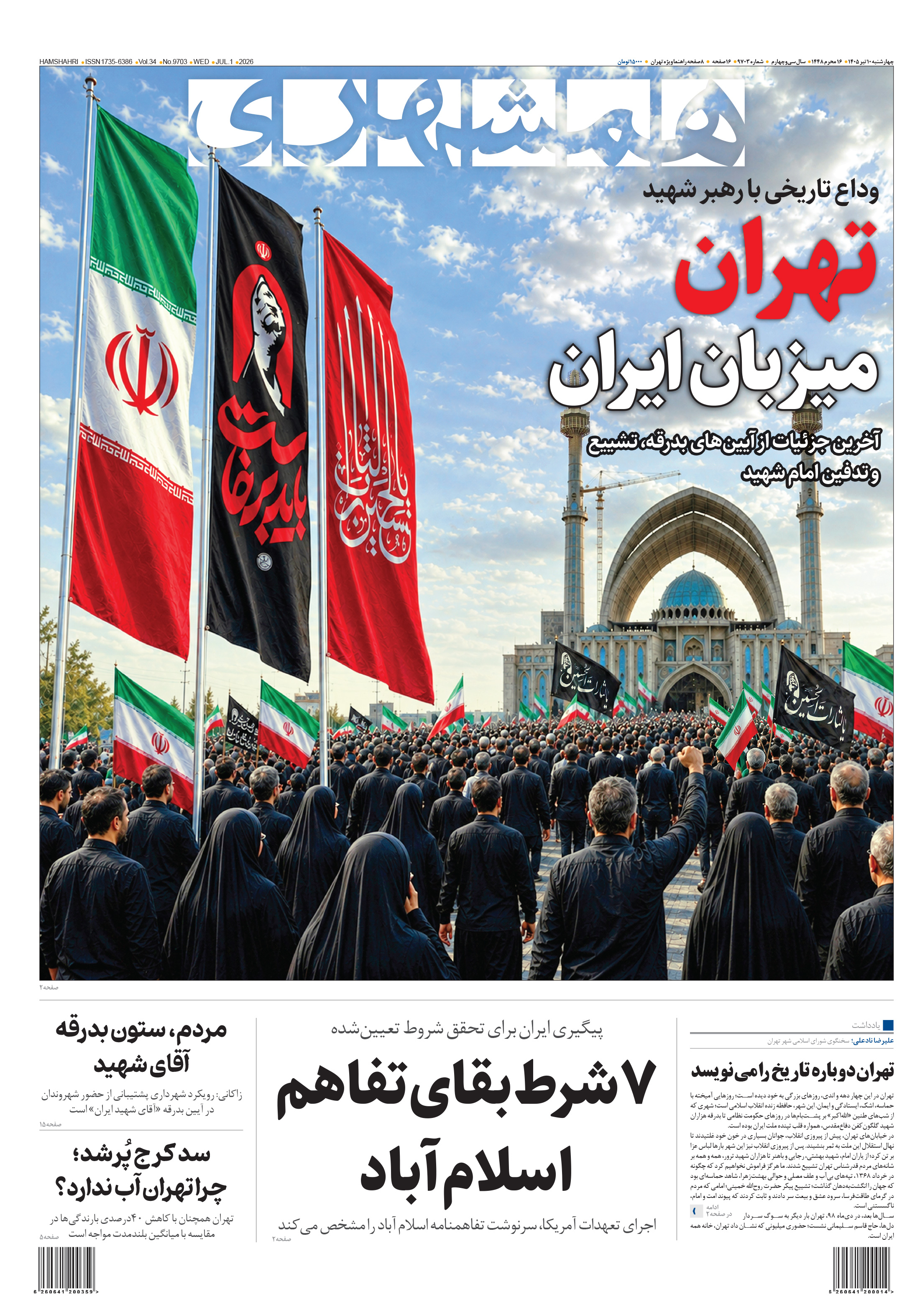 چهارشنبه 10 تیر 1405