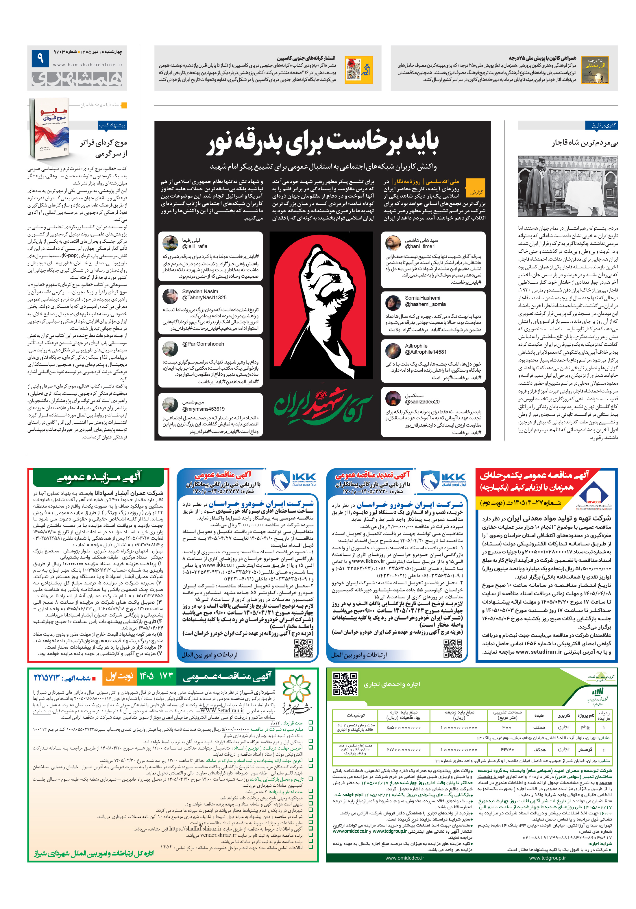 فرهنگ شهر