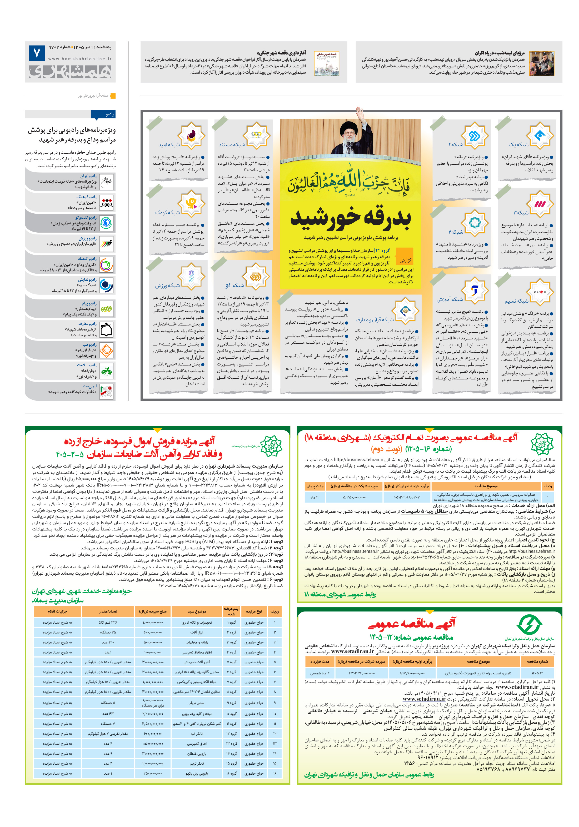 بیست و چهار