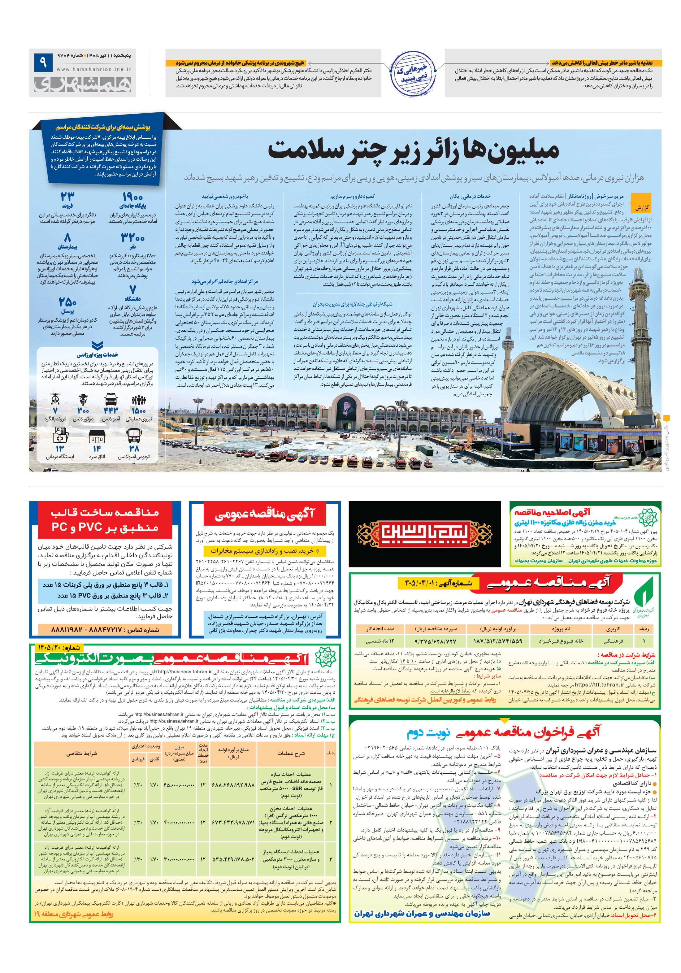 تندرستی