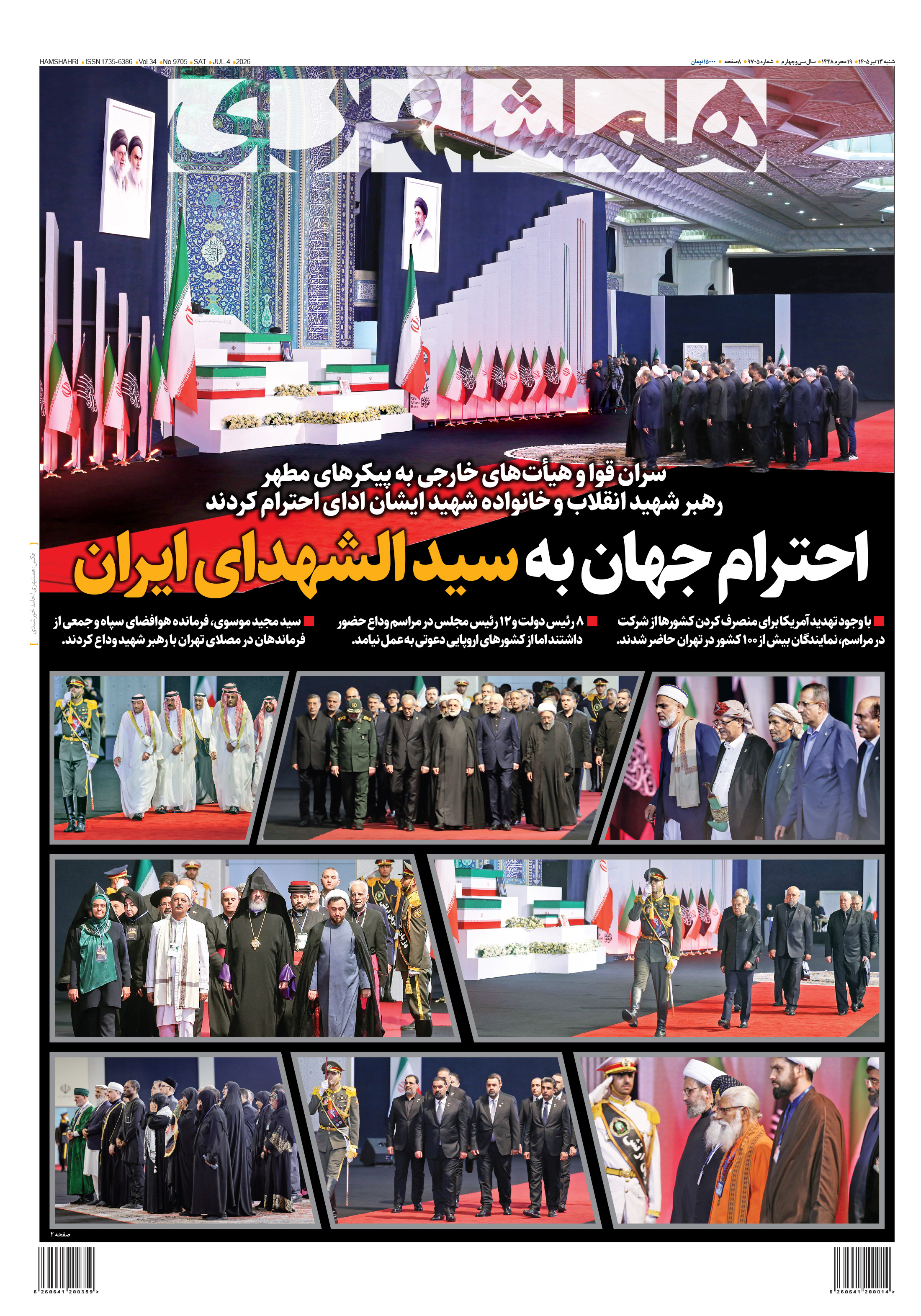 شنبه 13 تیر 1405