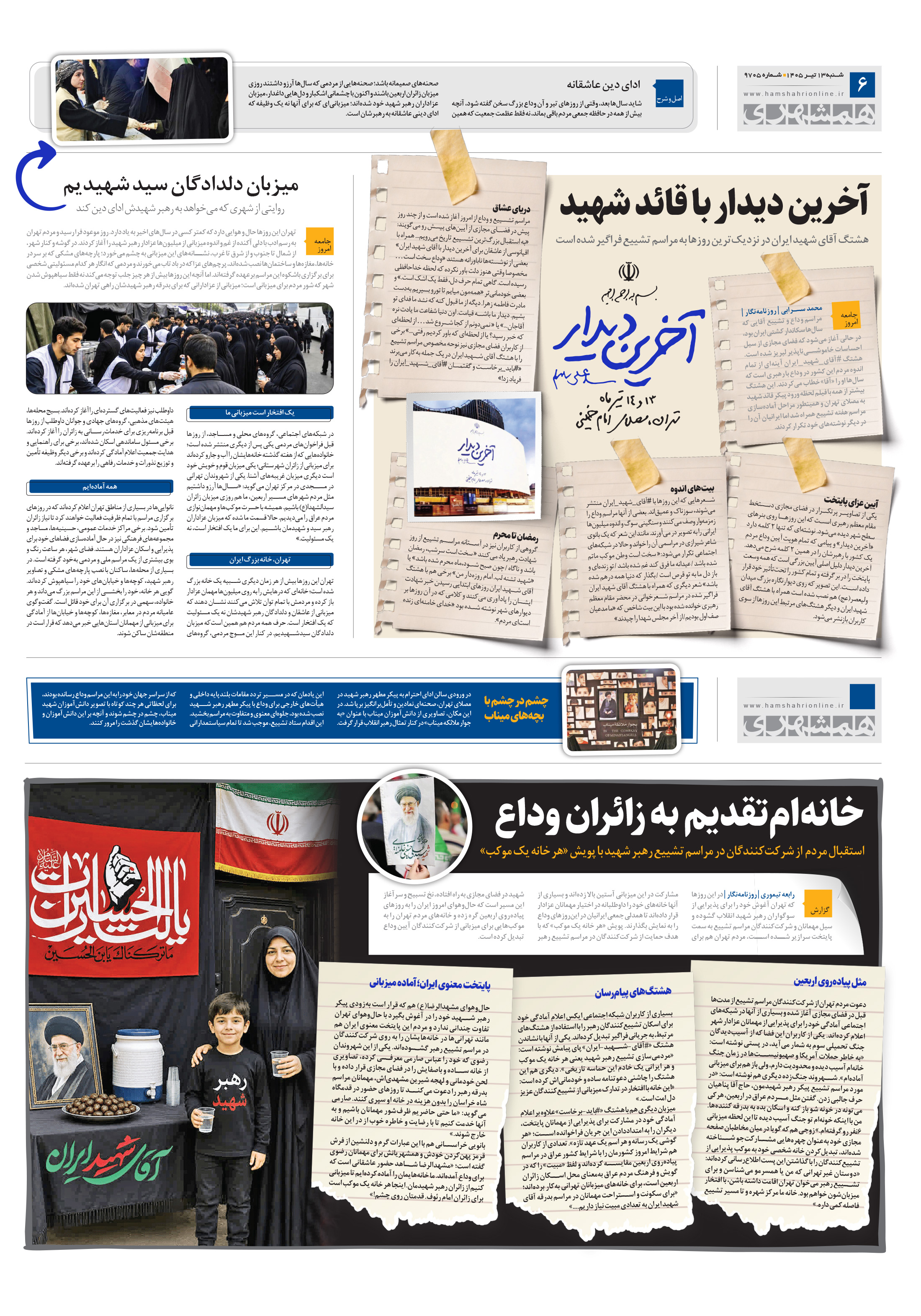 همشهری گزارش