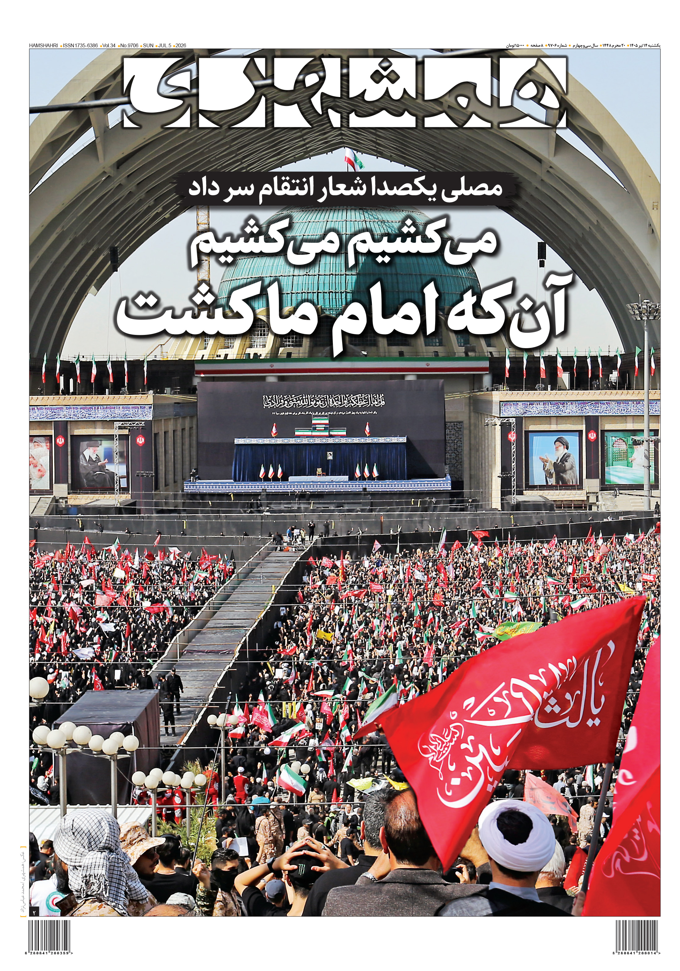 یکشنبه 14 تیر 1405