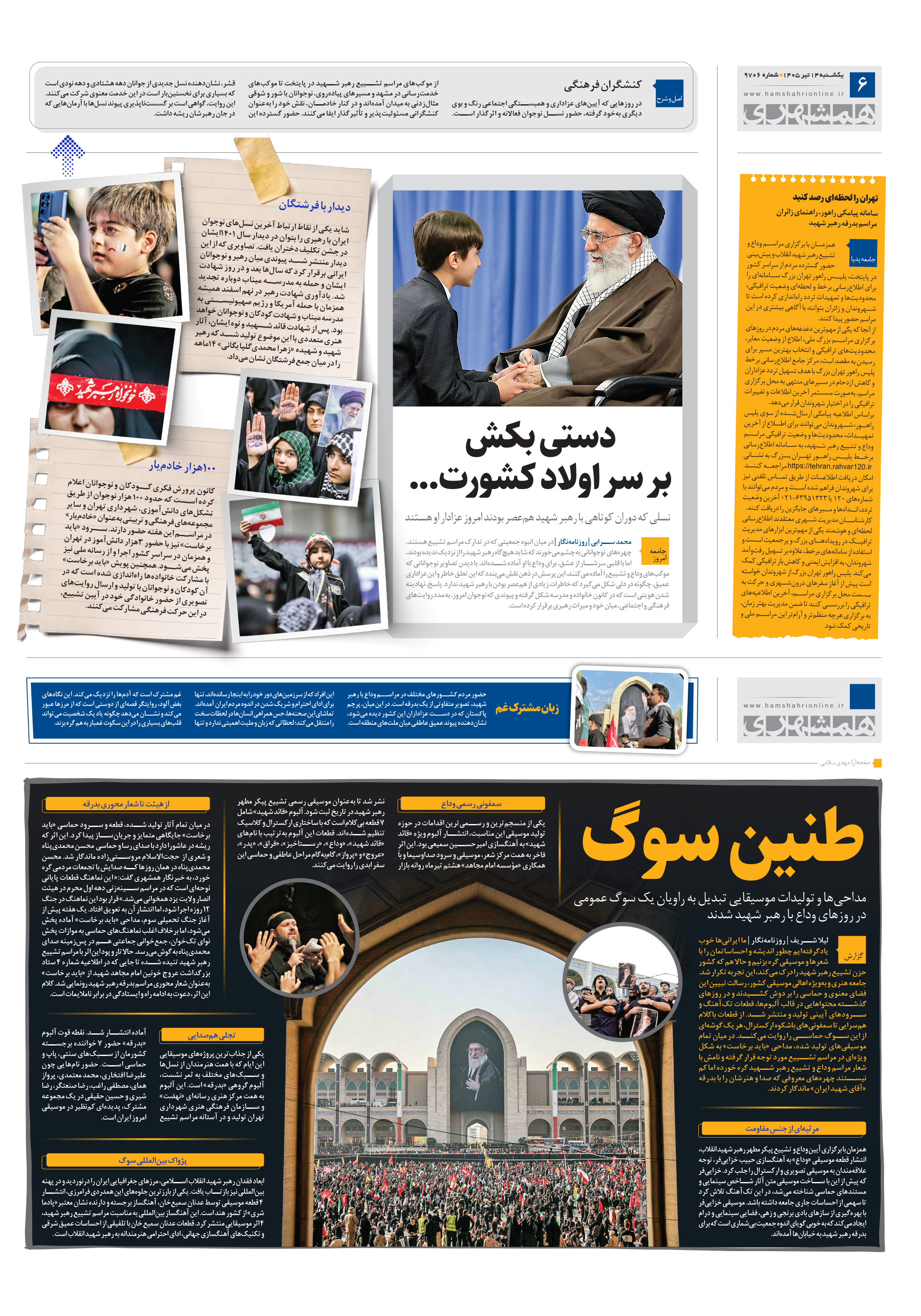 همشهری گزارش
