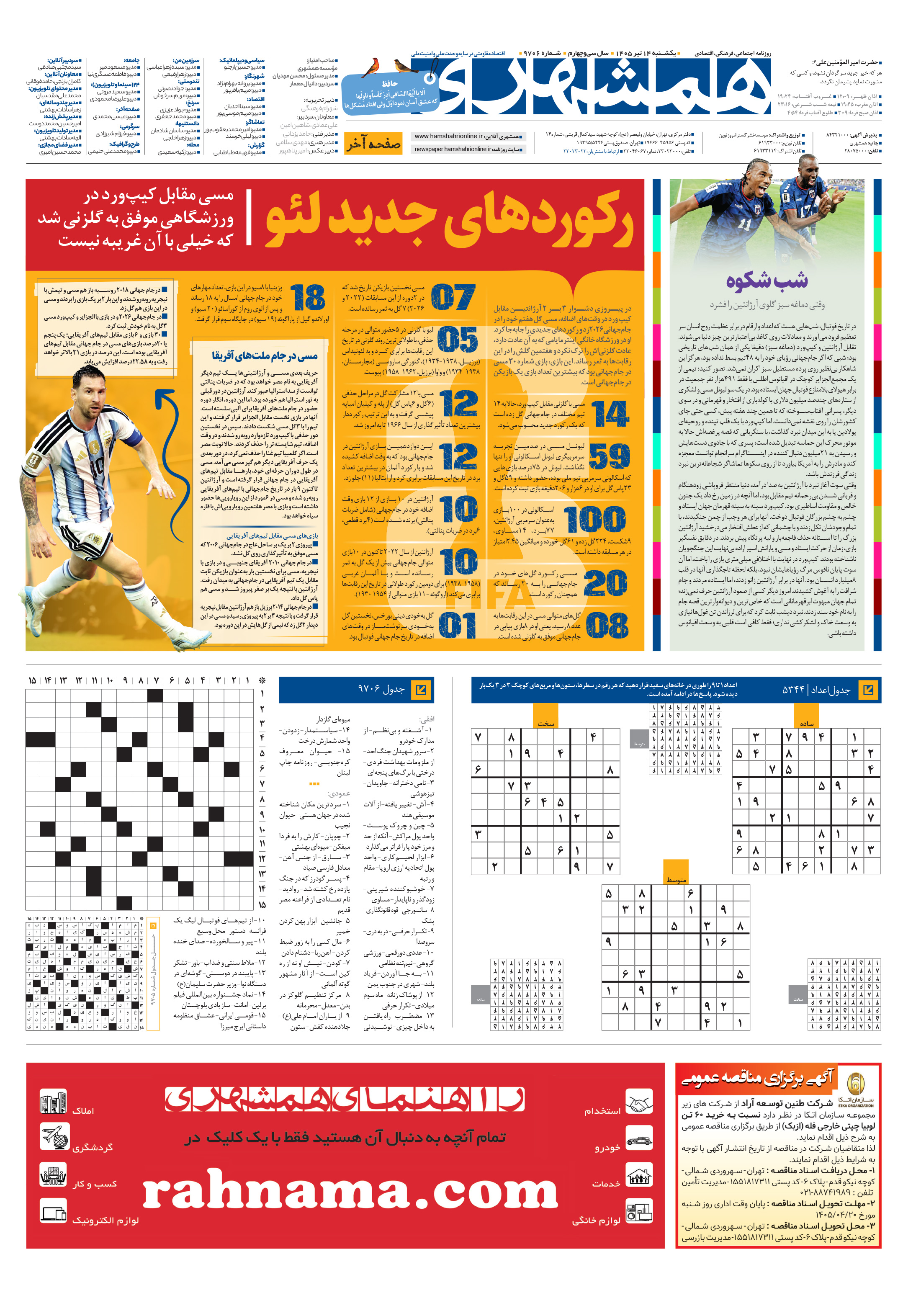 تماشاگر