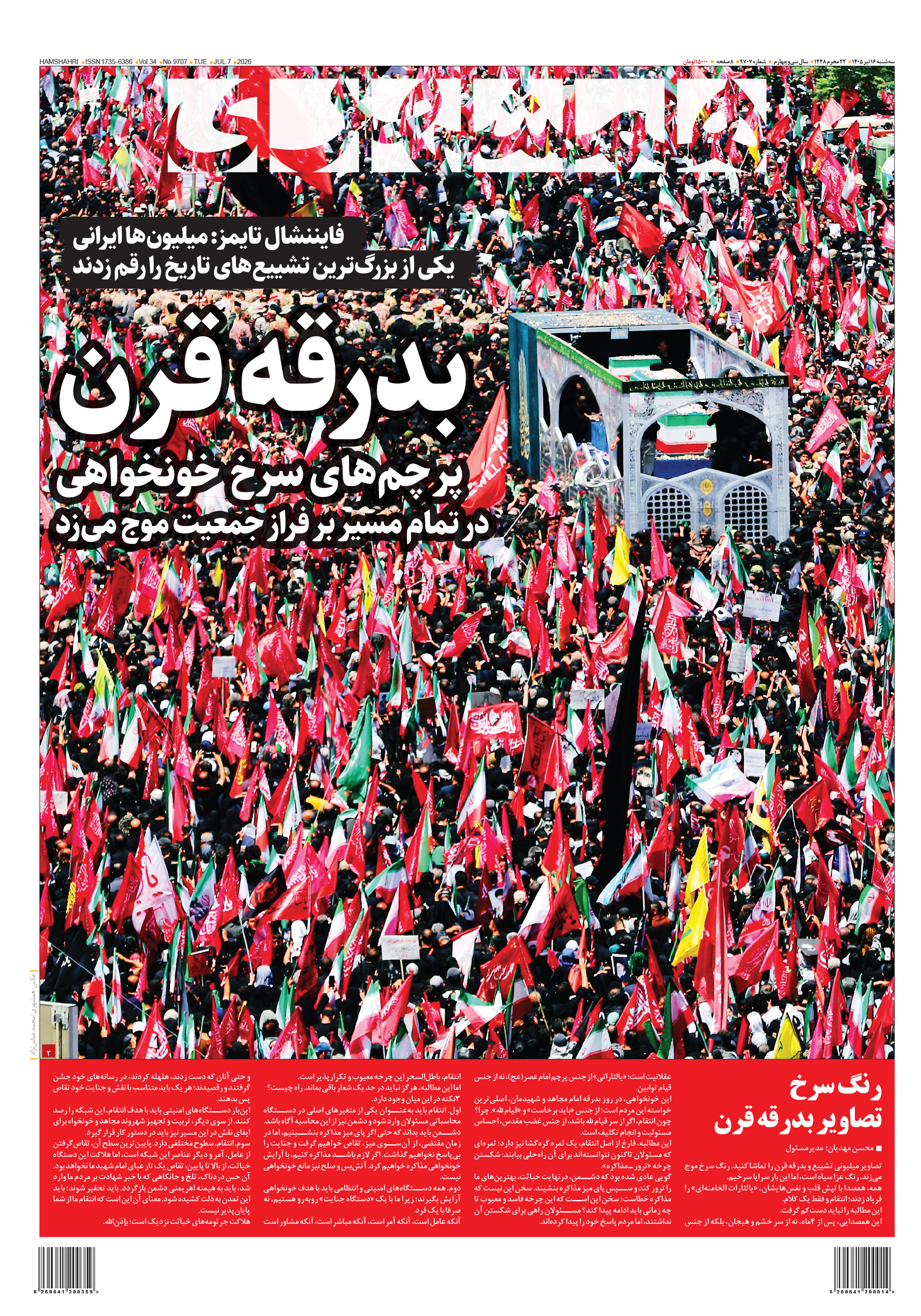 سه‌شنبه 16 تیر 1405