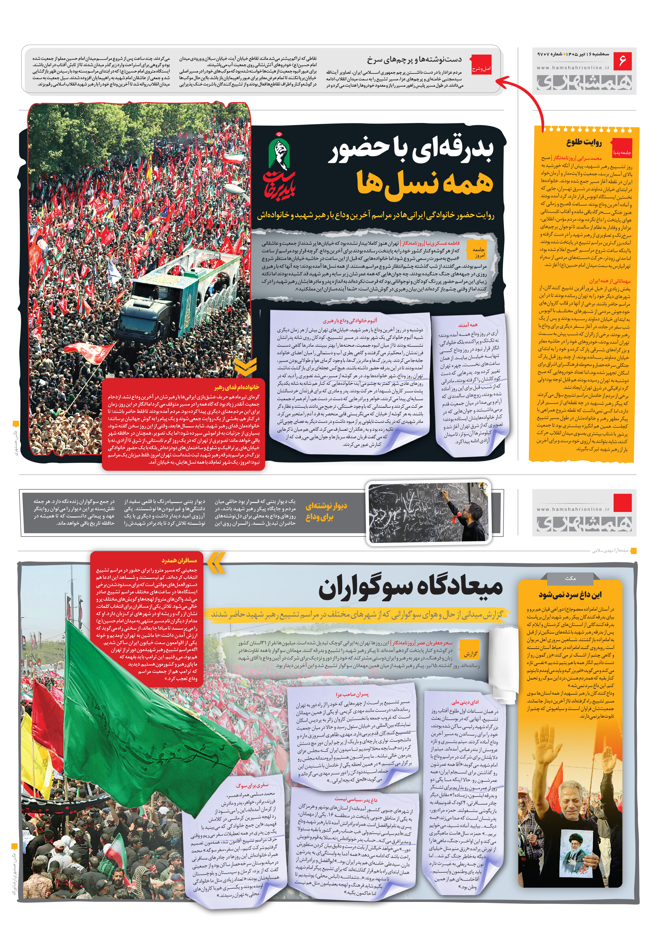 همشهری گزارش