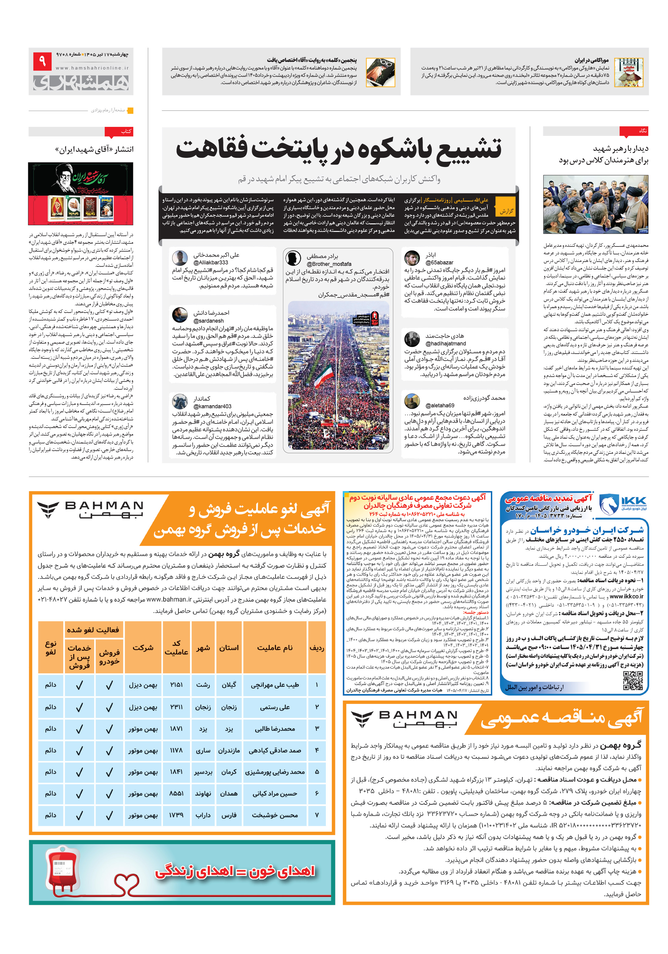فرهنگ شهر