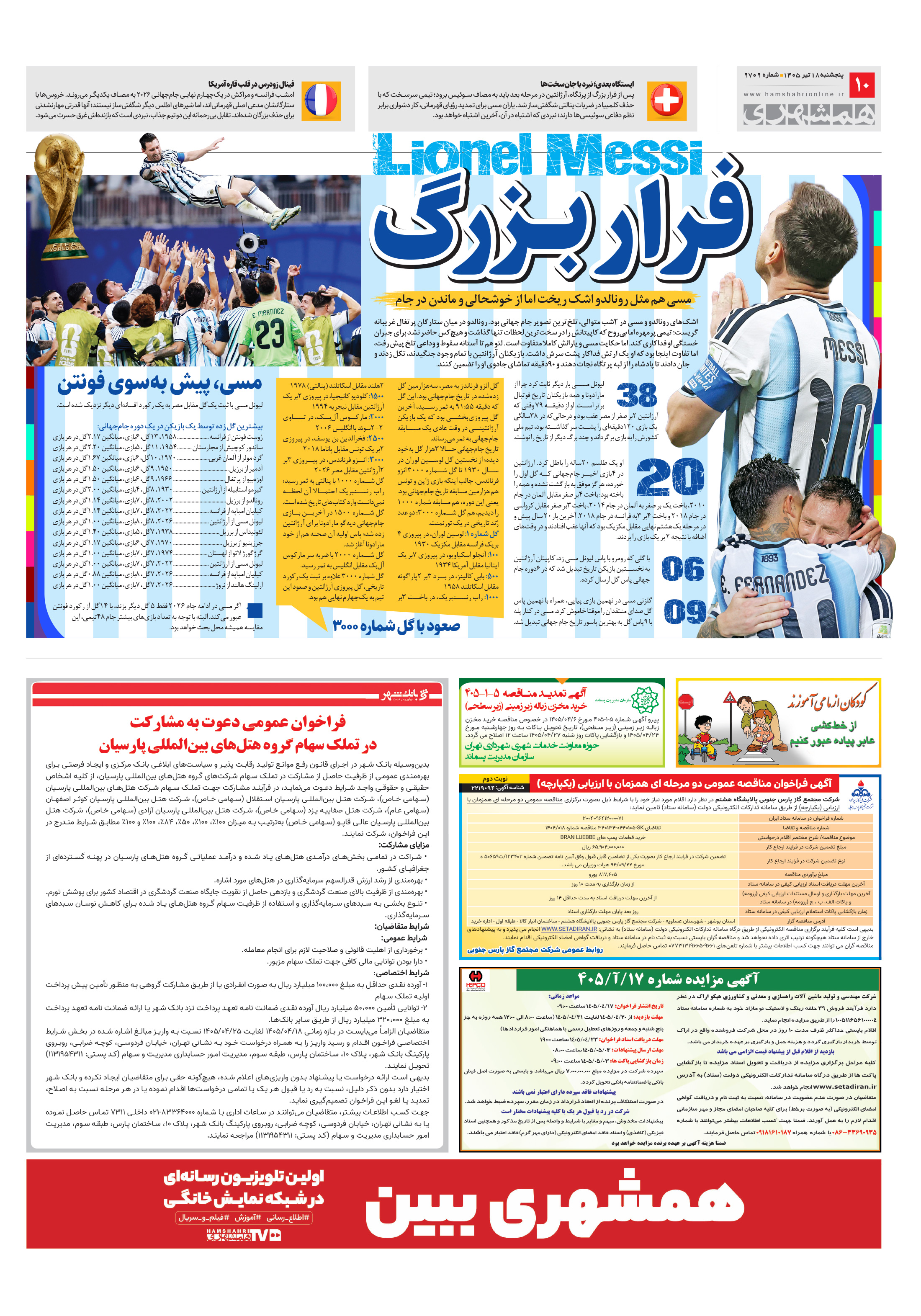تماشاگر