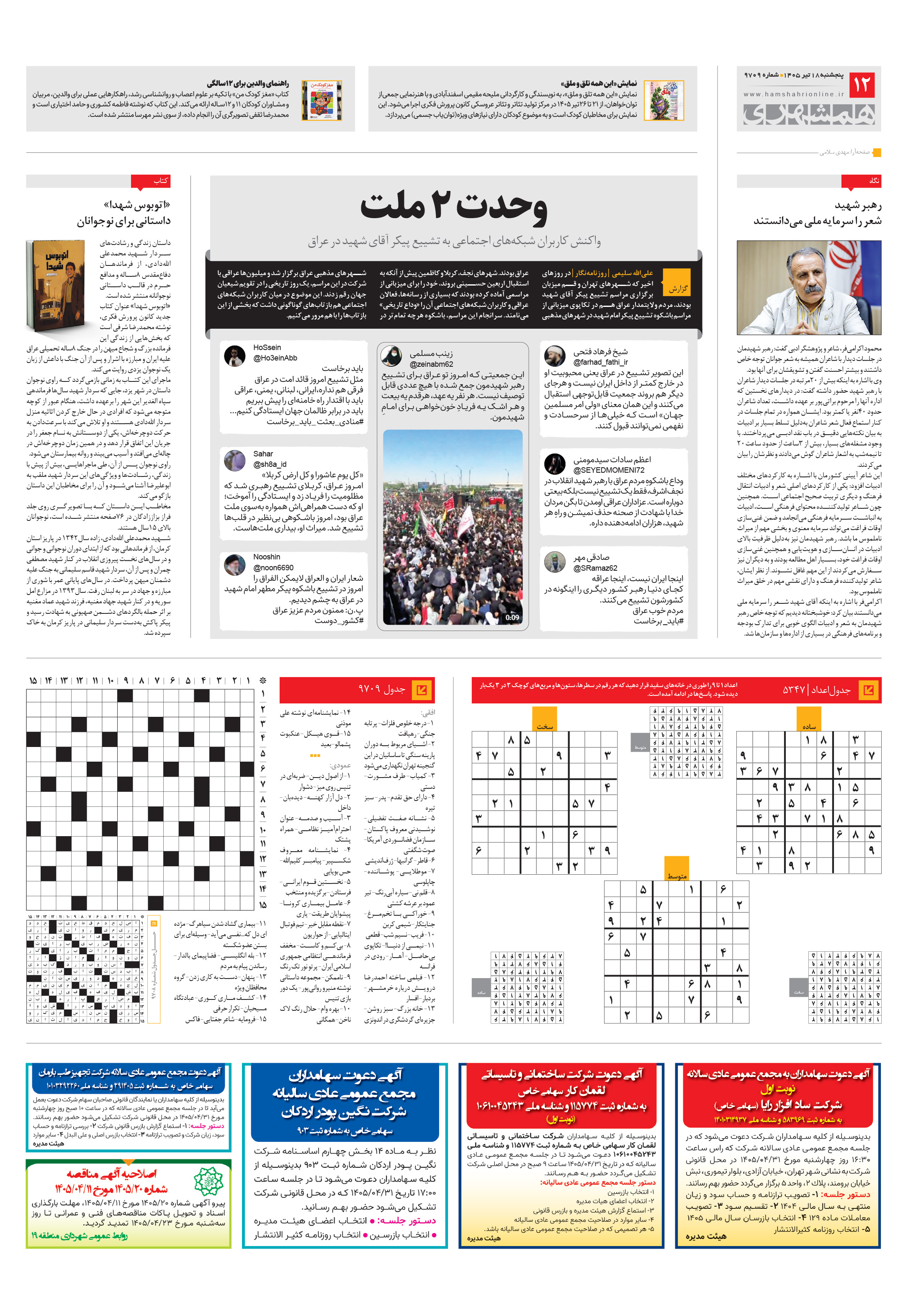فرهنگ شهر