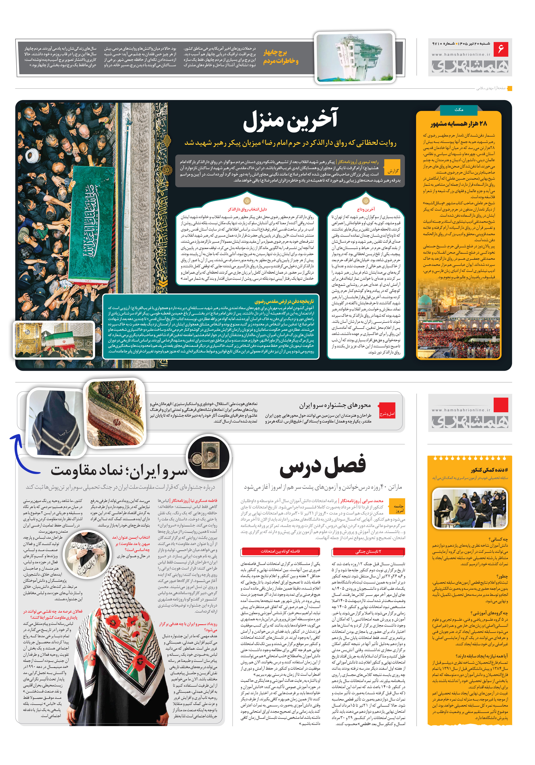 همشهری گزارش