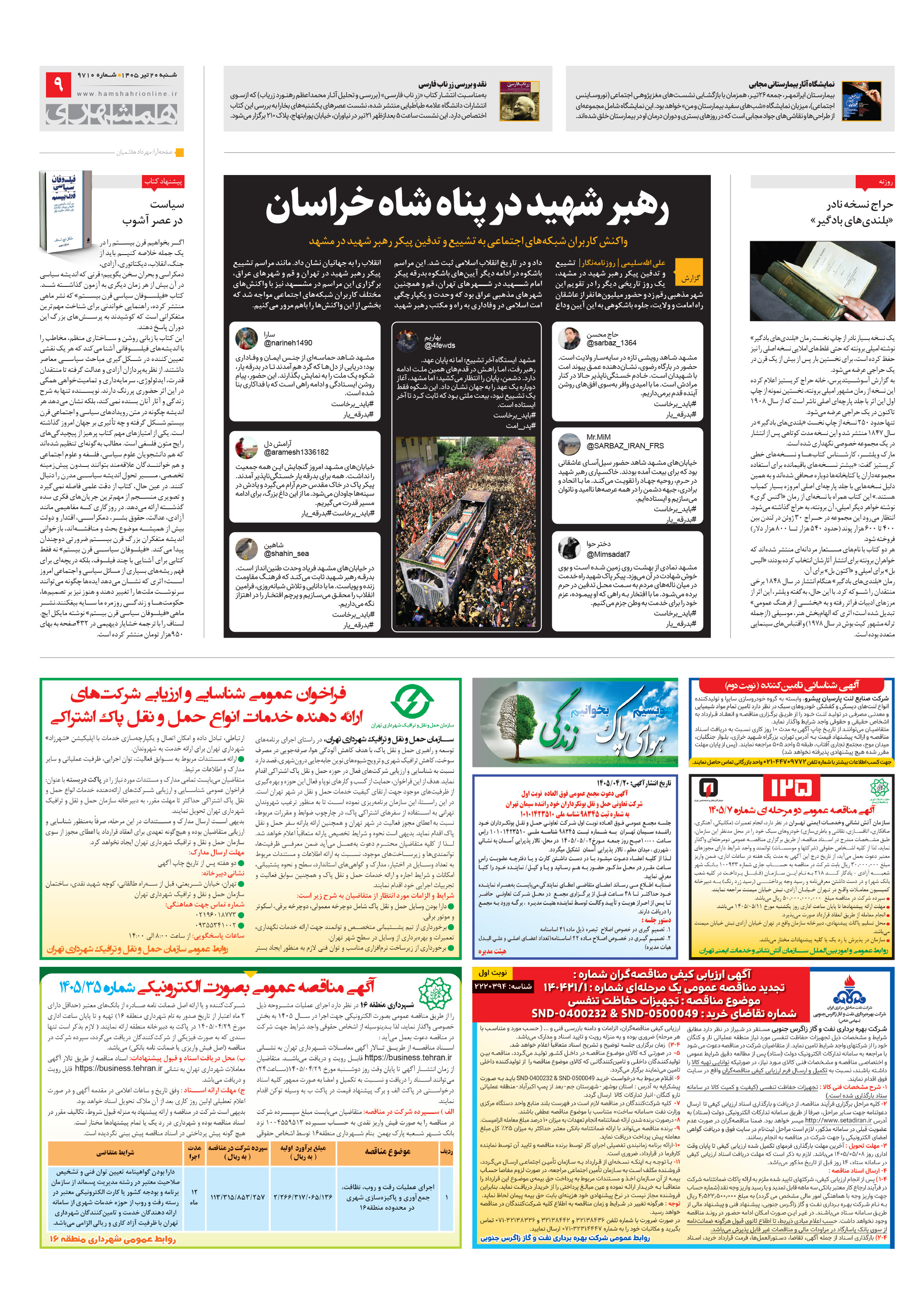 فرهنگ شهر
