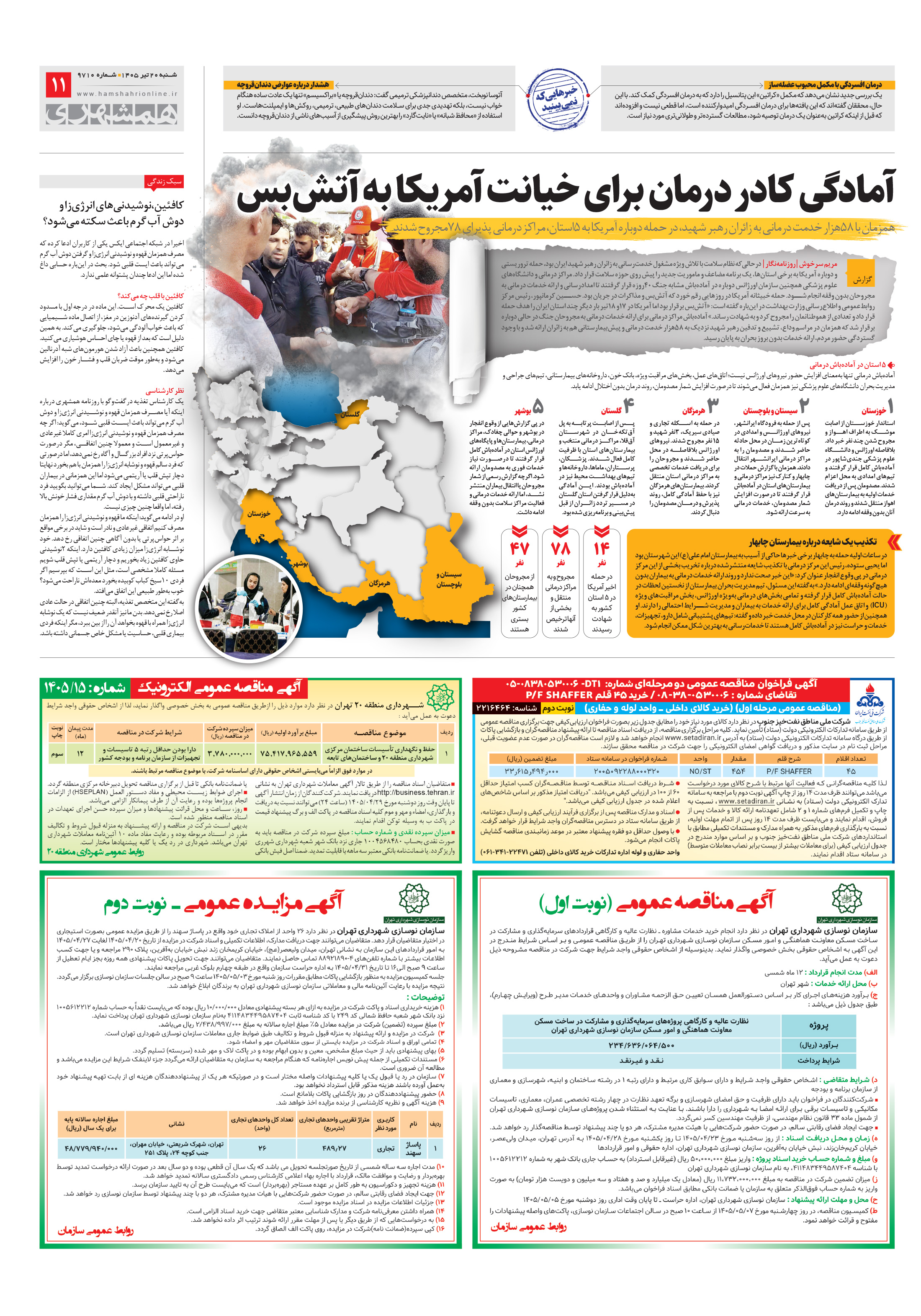 تندرستی