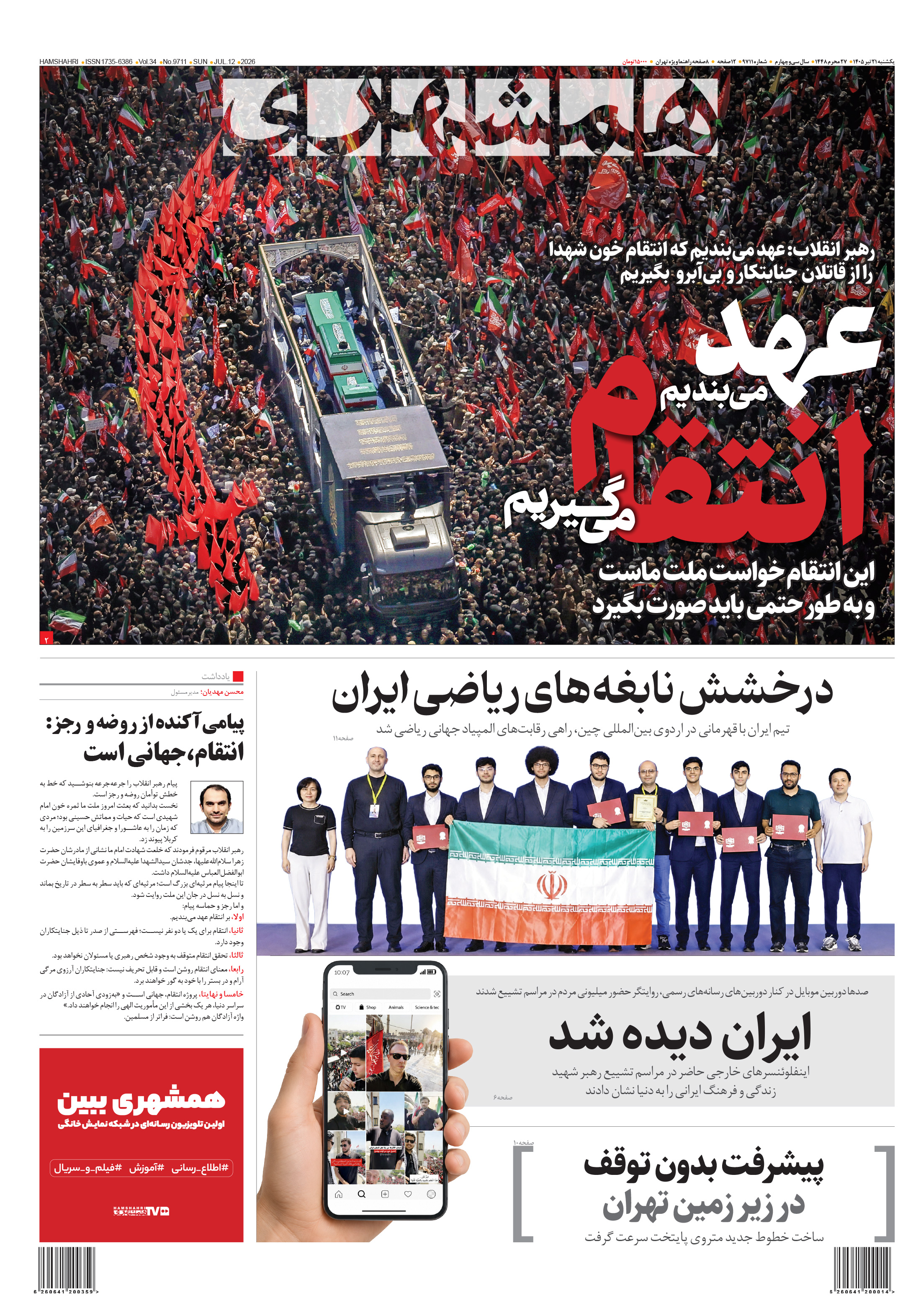 یکشنبه 21 تیر1405