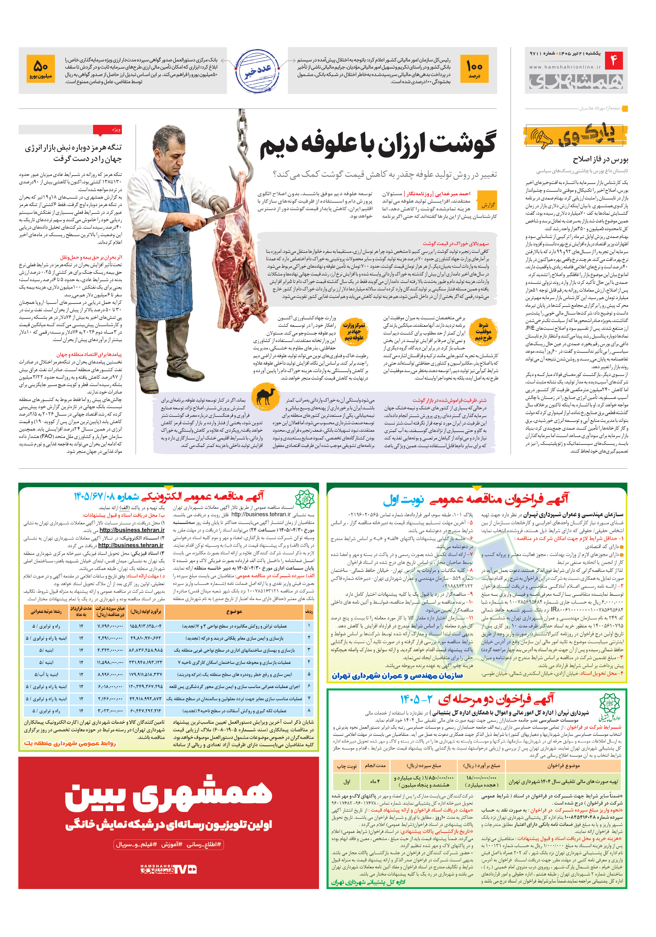 اقتصاد