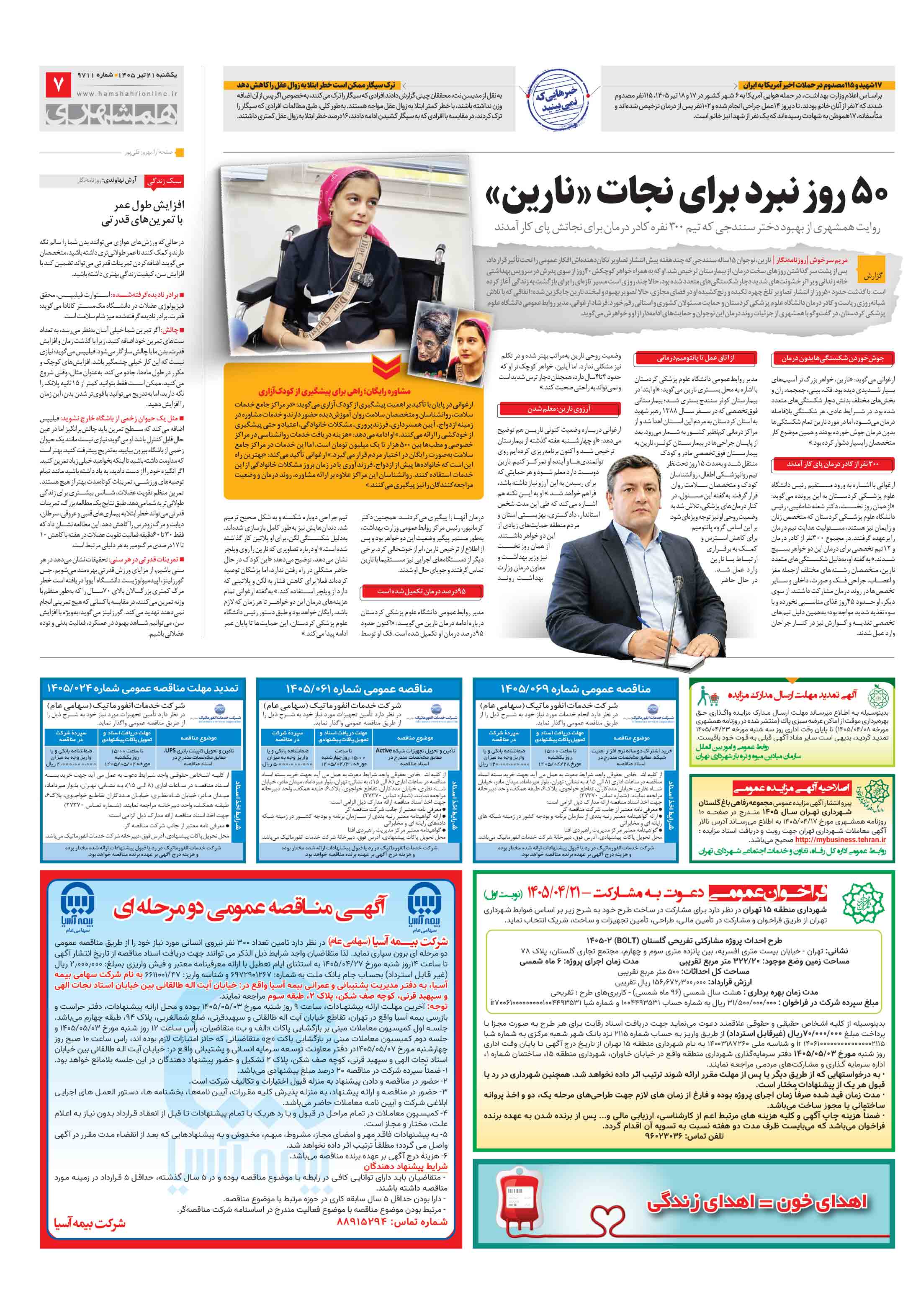 تندرستی