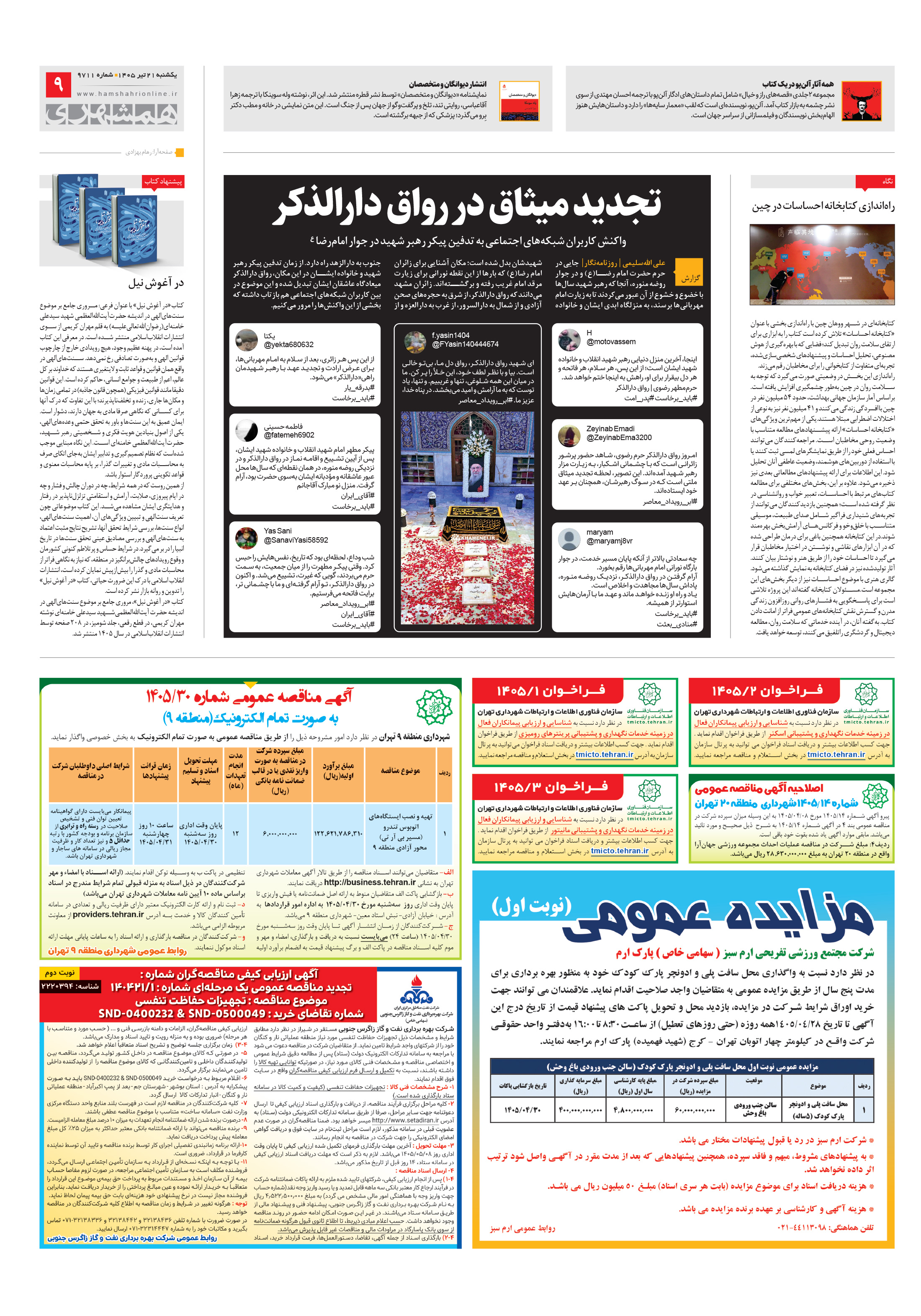فرهنگ شهر
