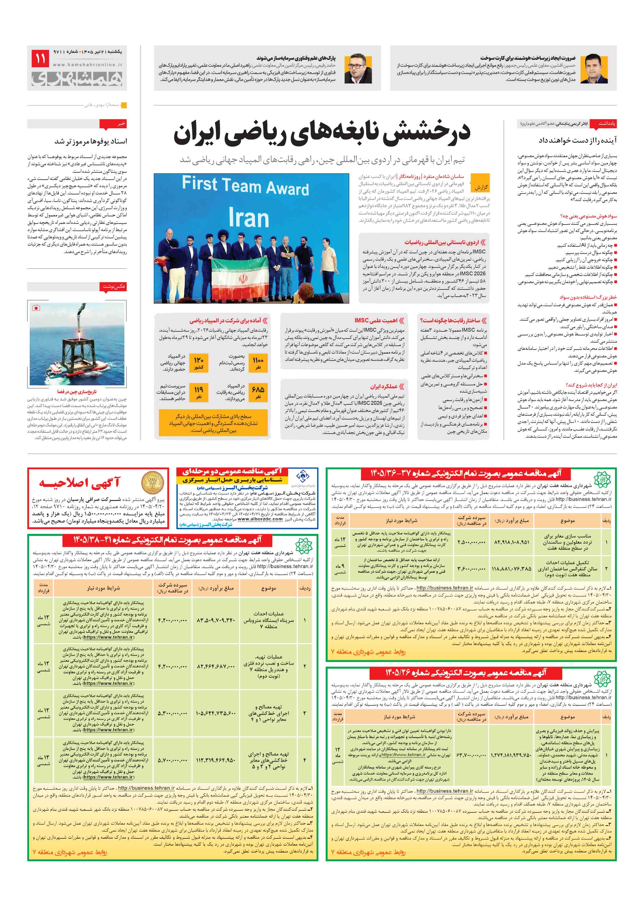 دانستنی ها
