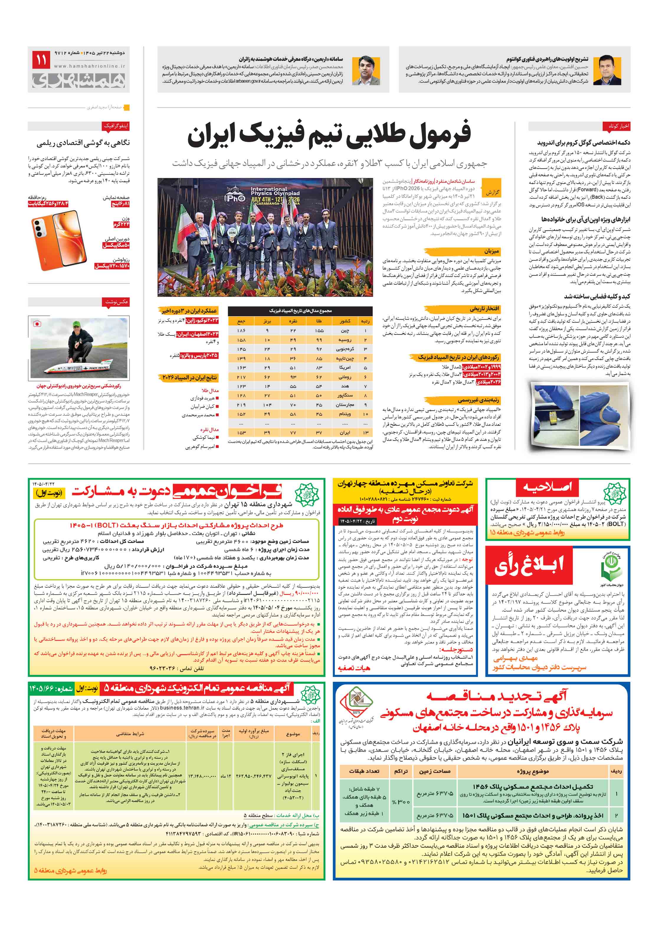 دانستنی ها