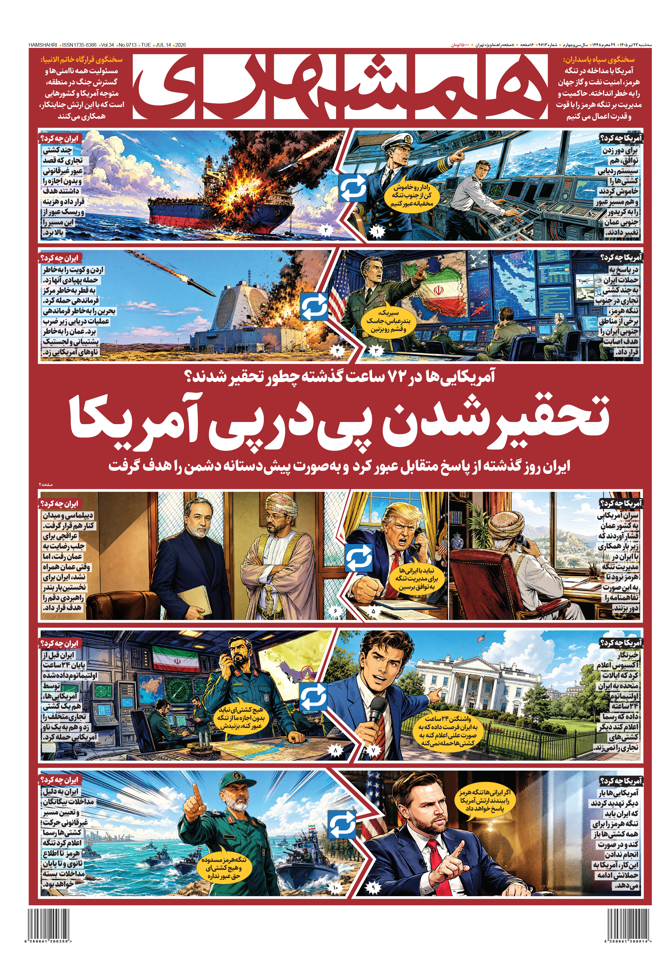 سه‌شنبه 23 تیر 1405