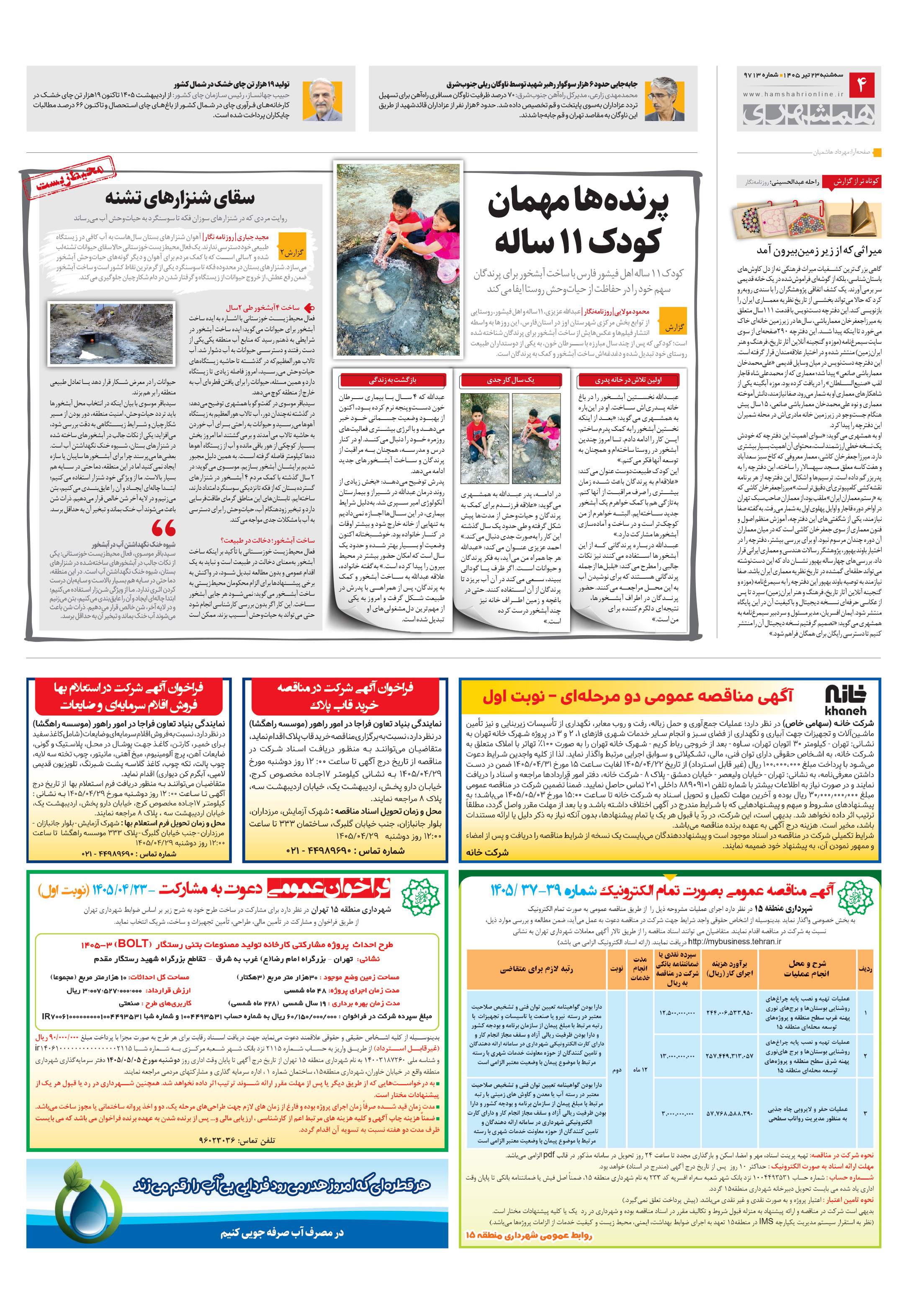 سرزمین من
