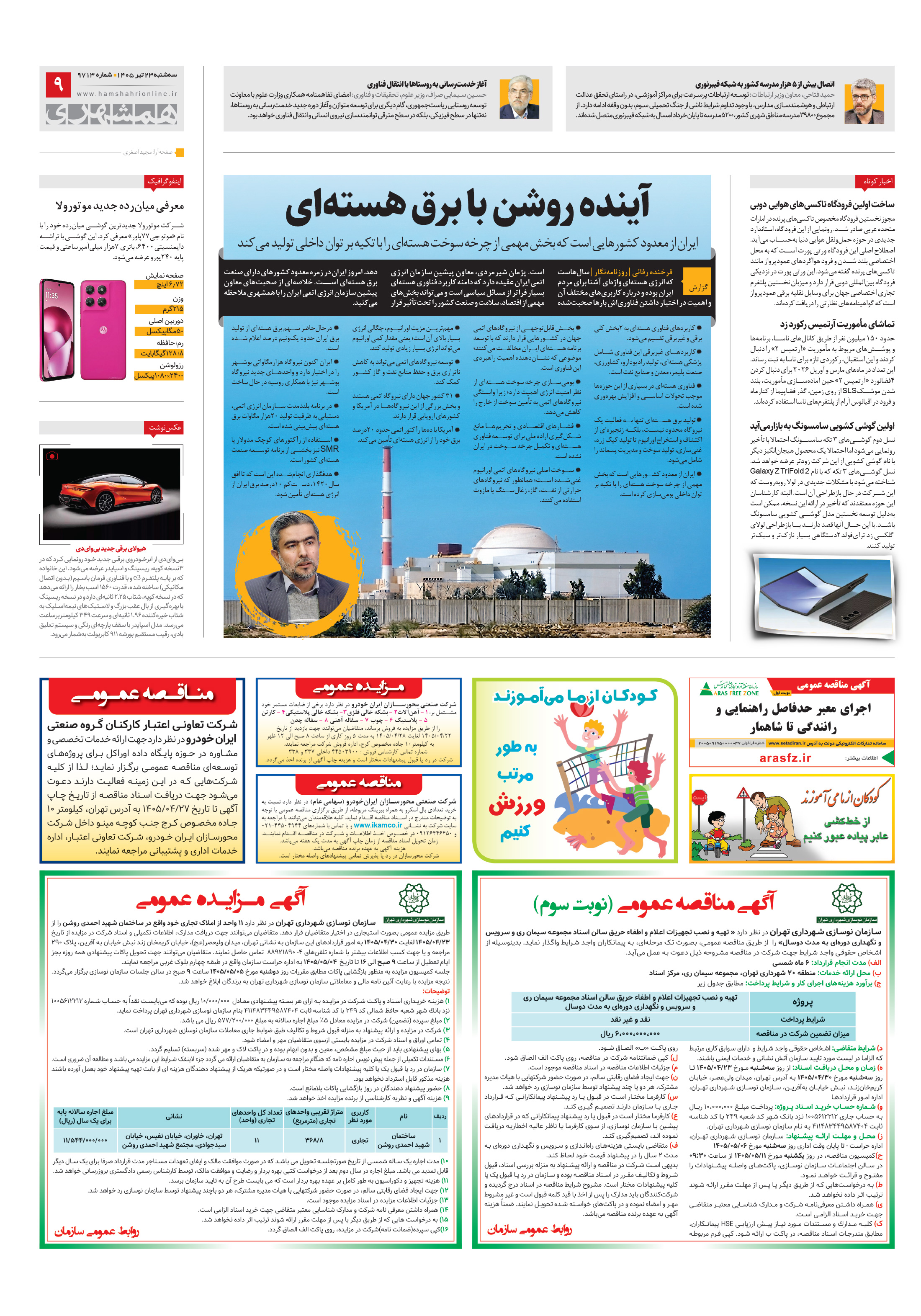 دانستنی ها