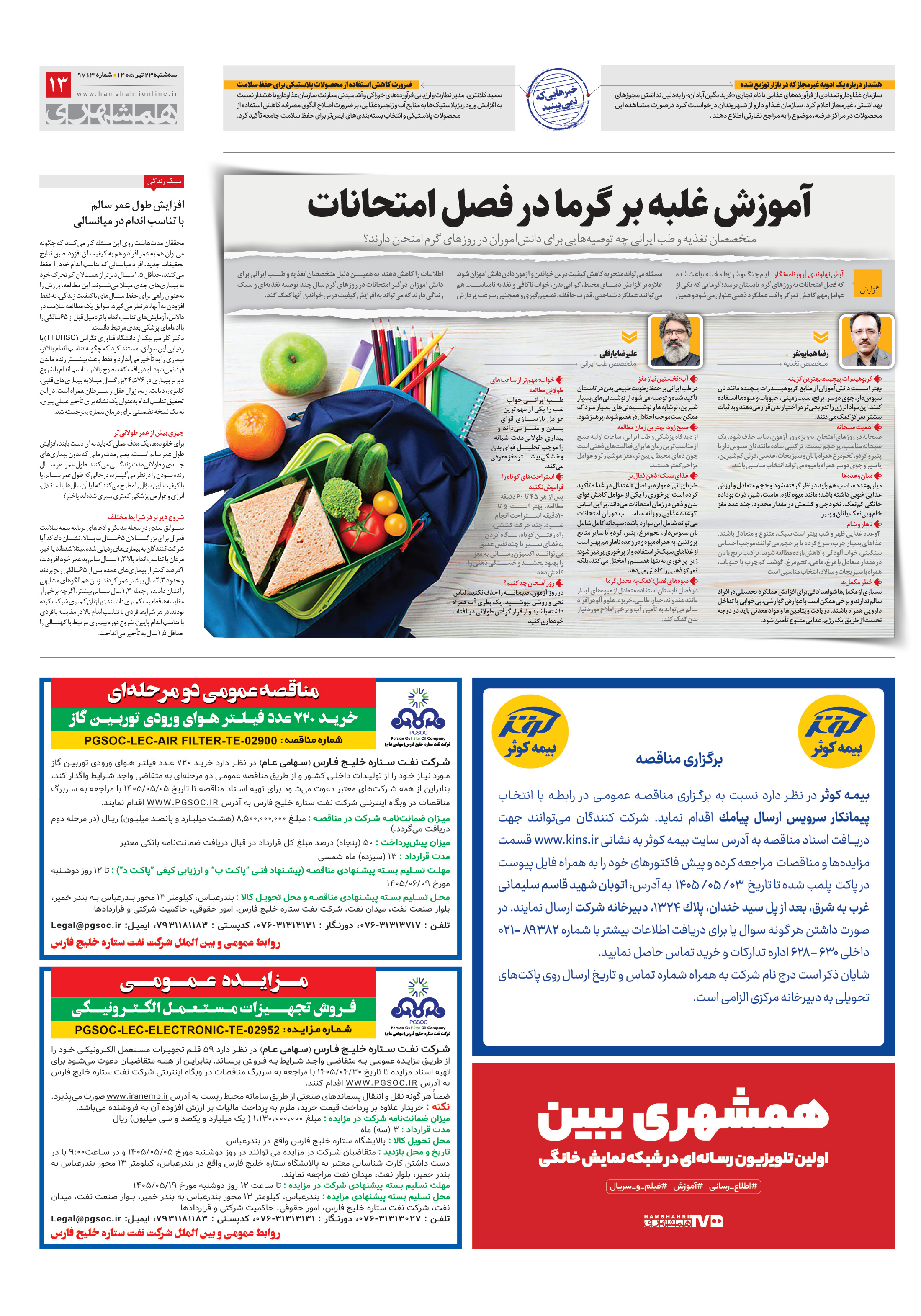 تندرستی