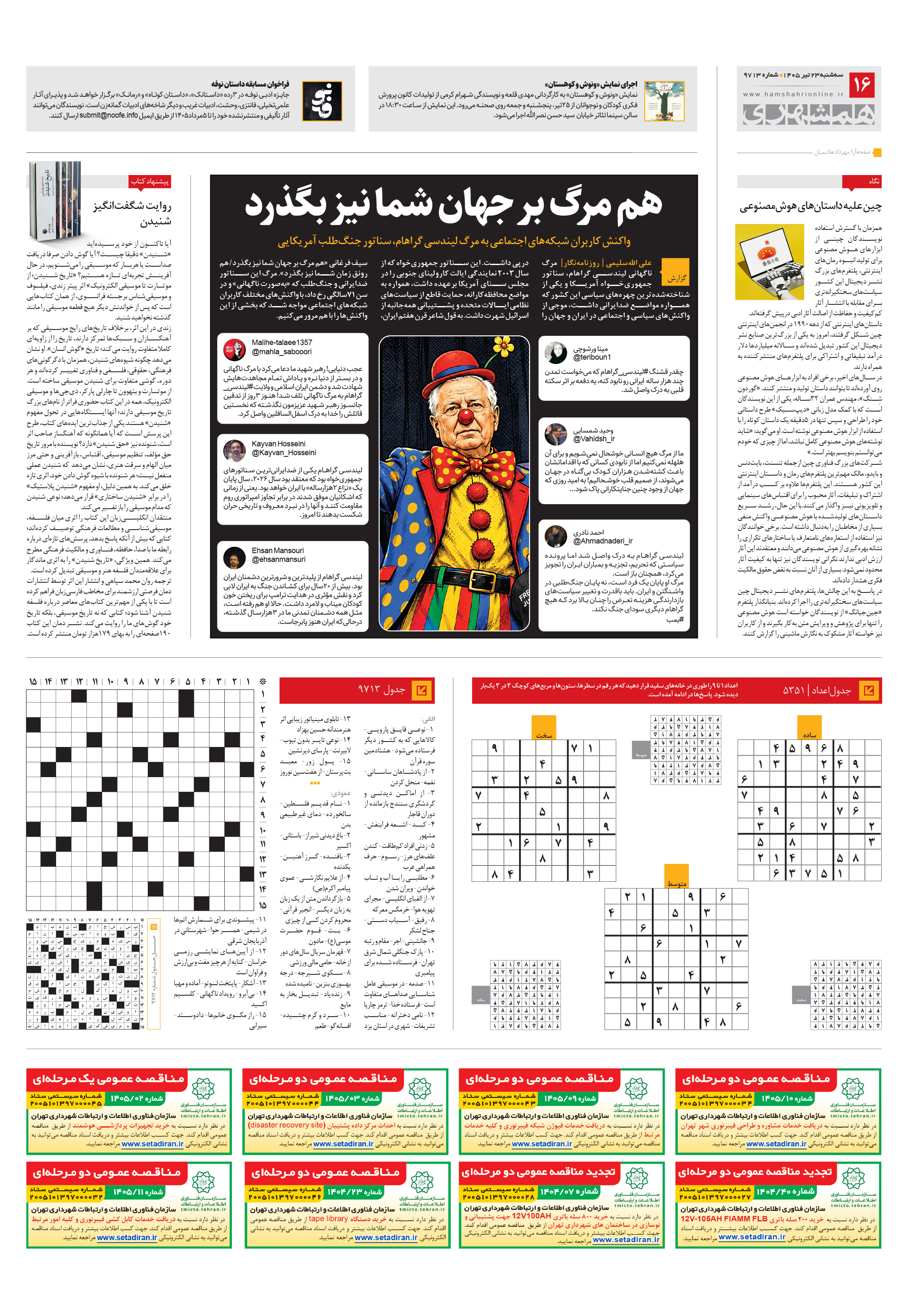 فرهنگ شهر