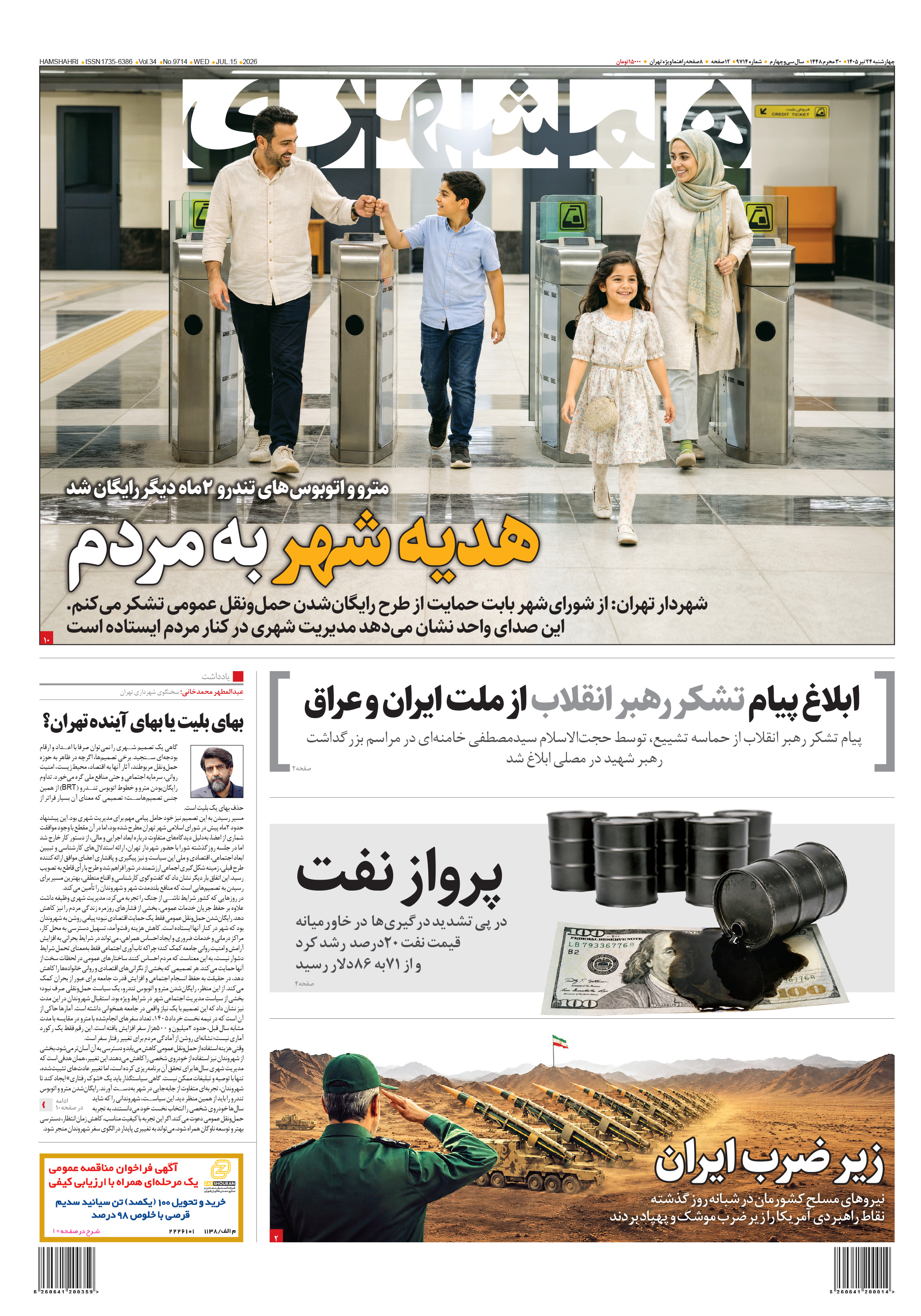 چهارشنبه 24 تیر 1405