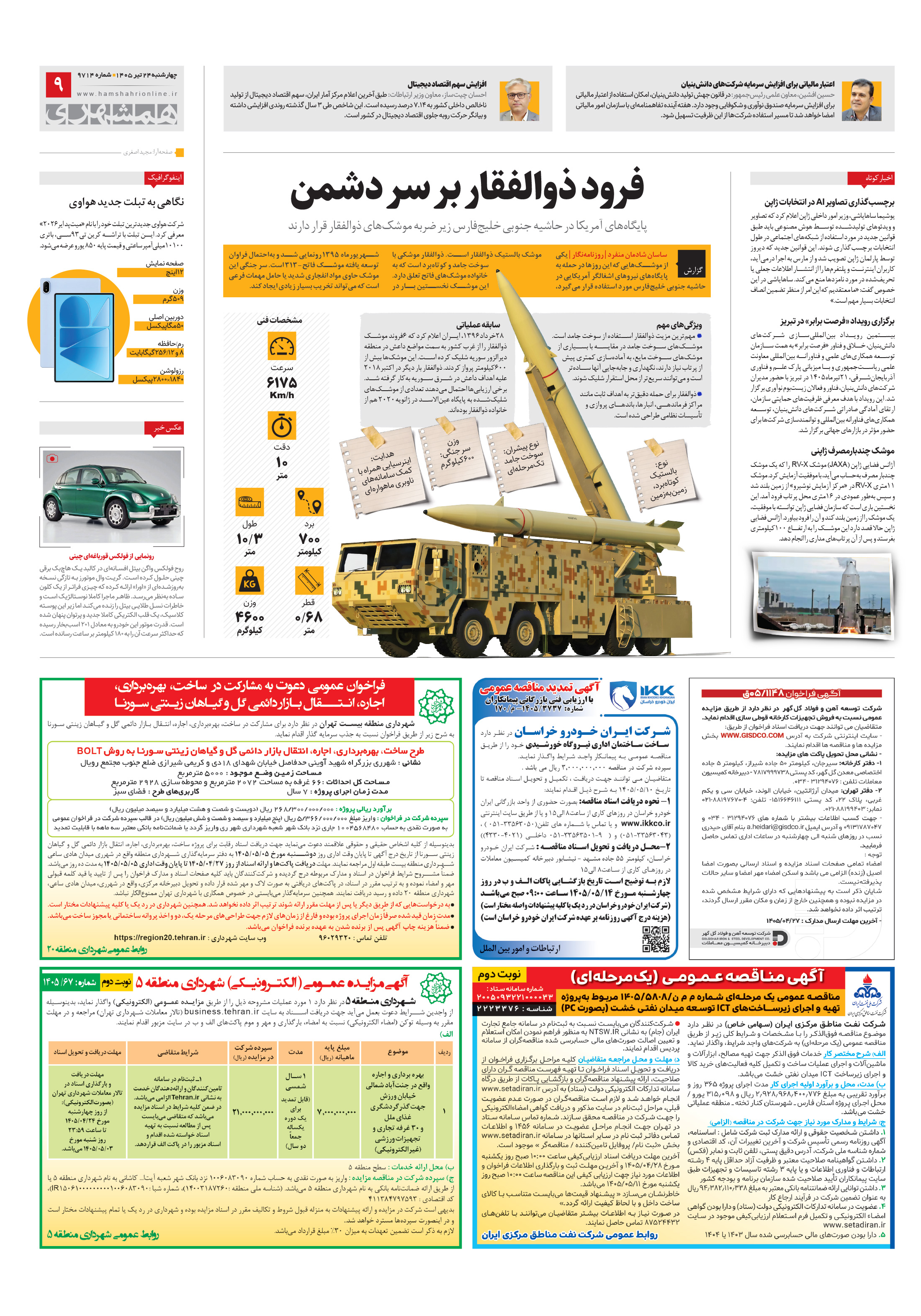 دانستنی ها