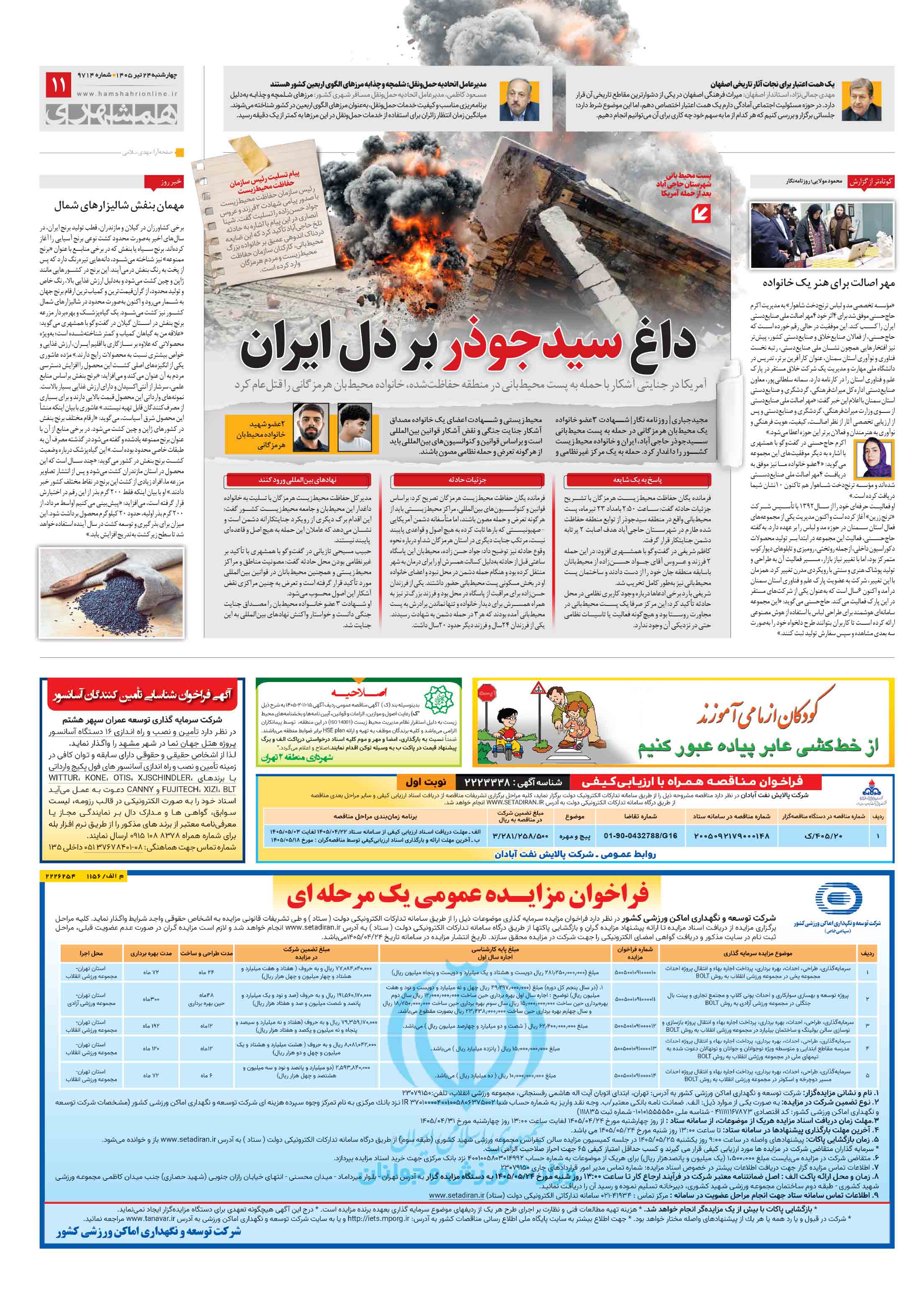 سرزمین من