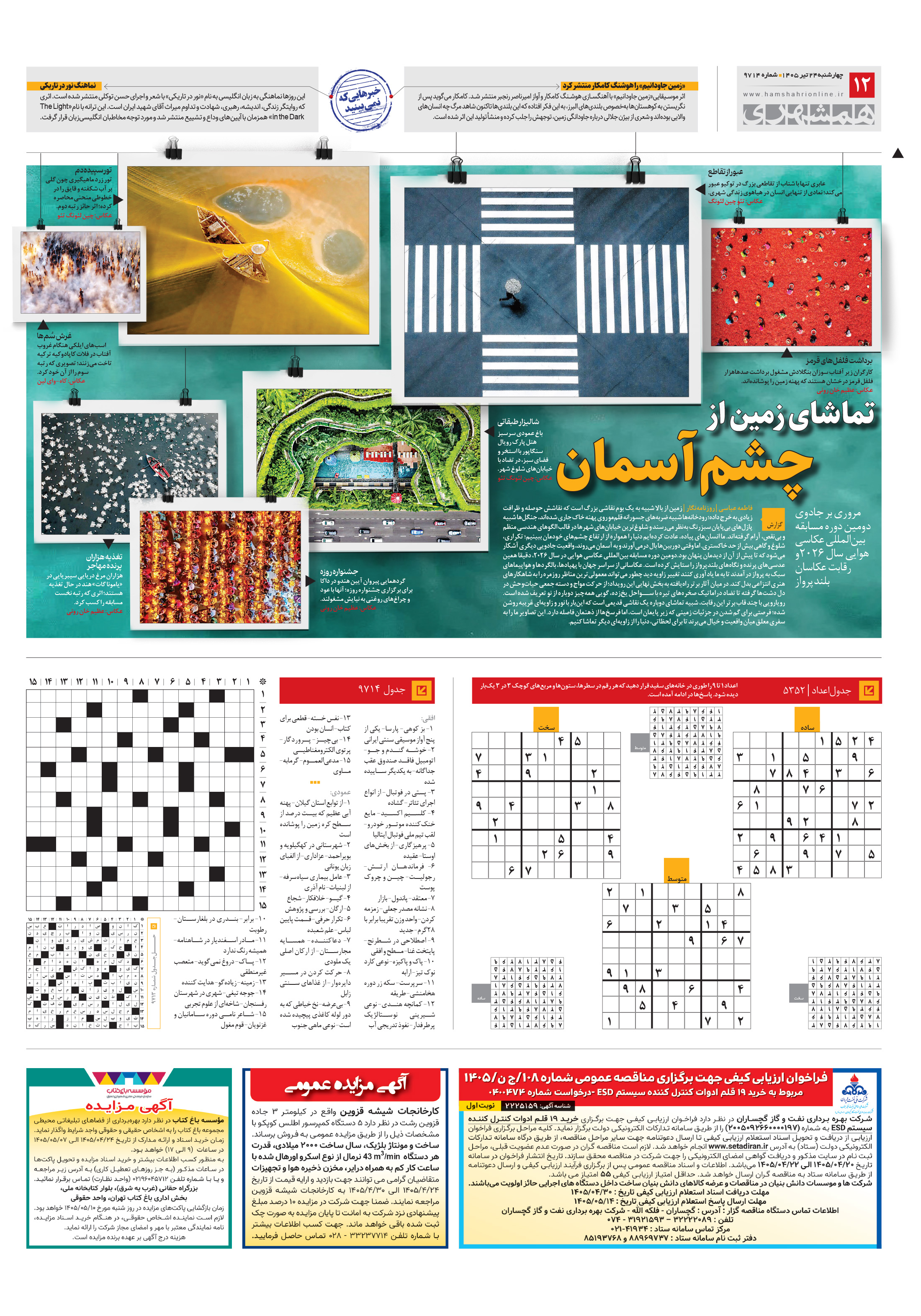 صفحه‌آخر
