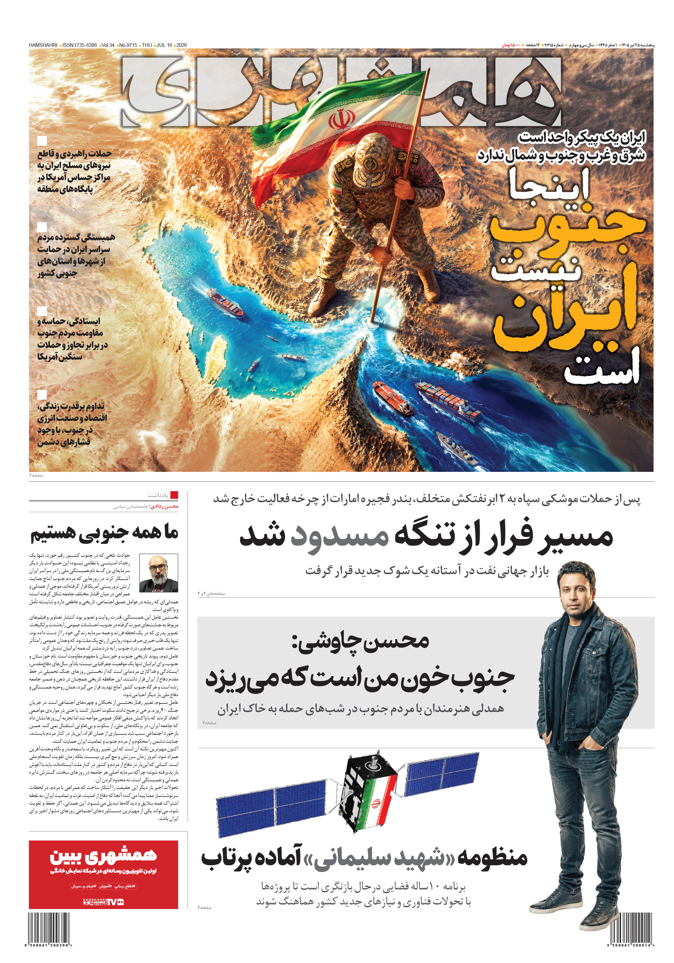 پنجشنبه 25 تیر 1405
