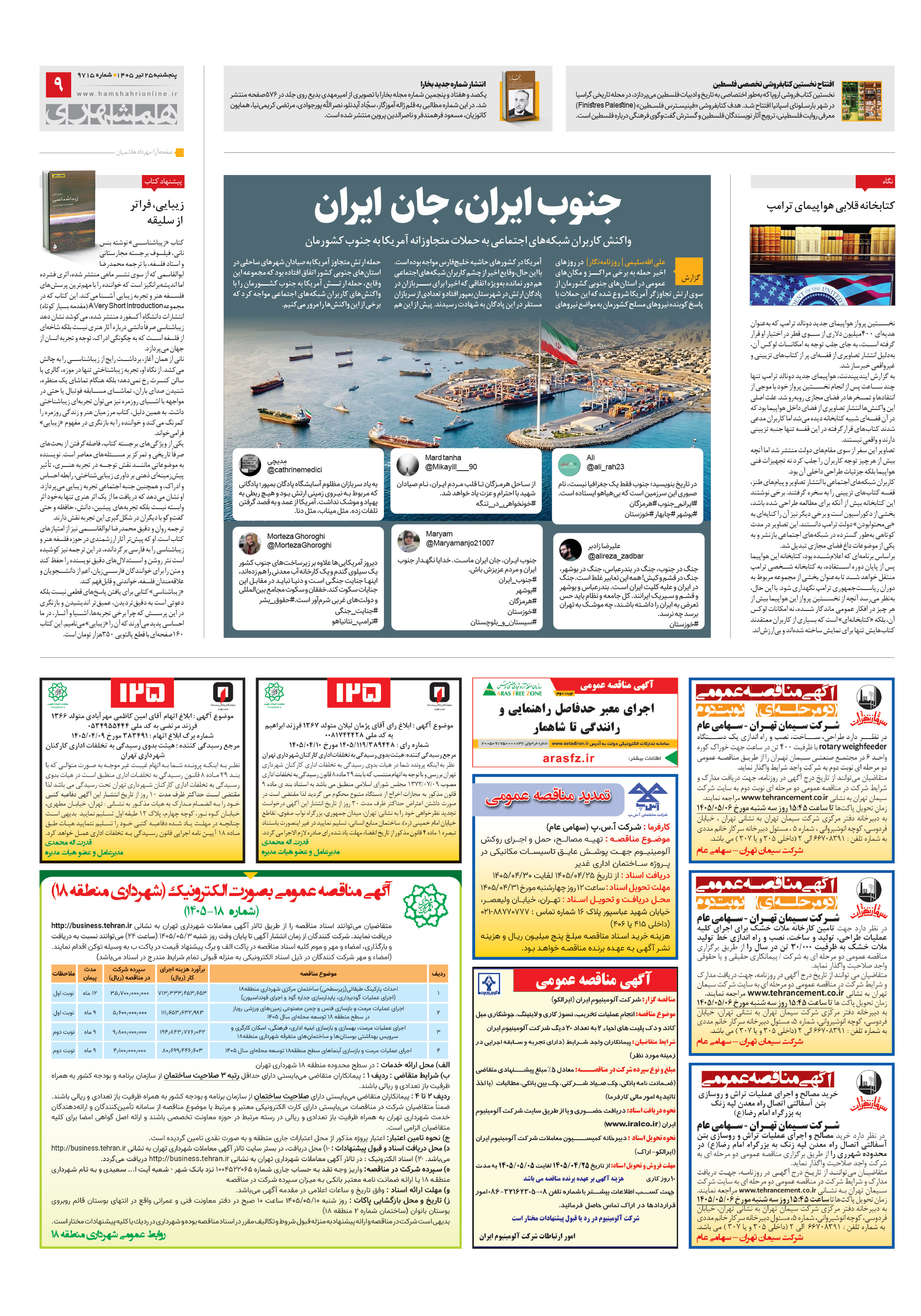 فرهنگ شهر