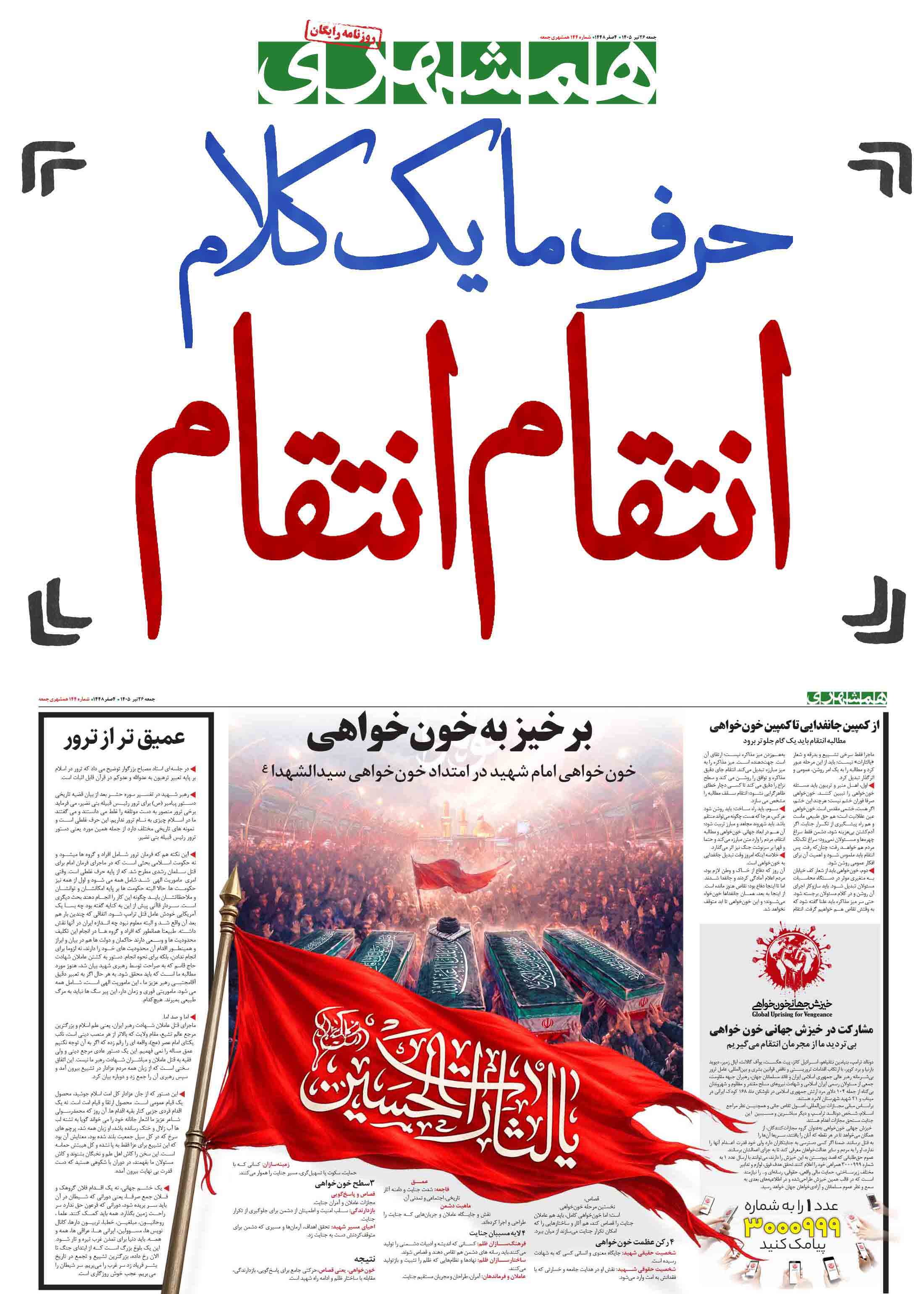 جمعه 26 تیر 1405
