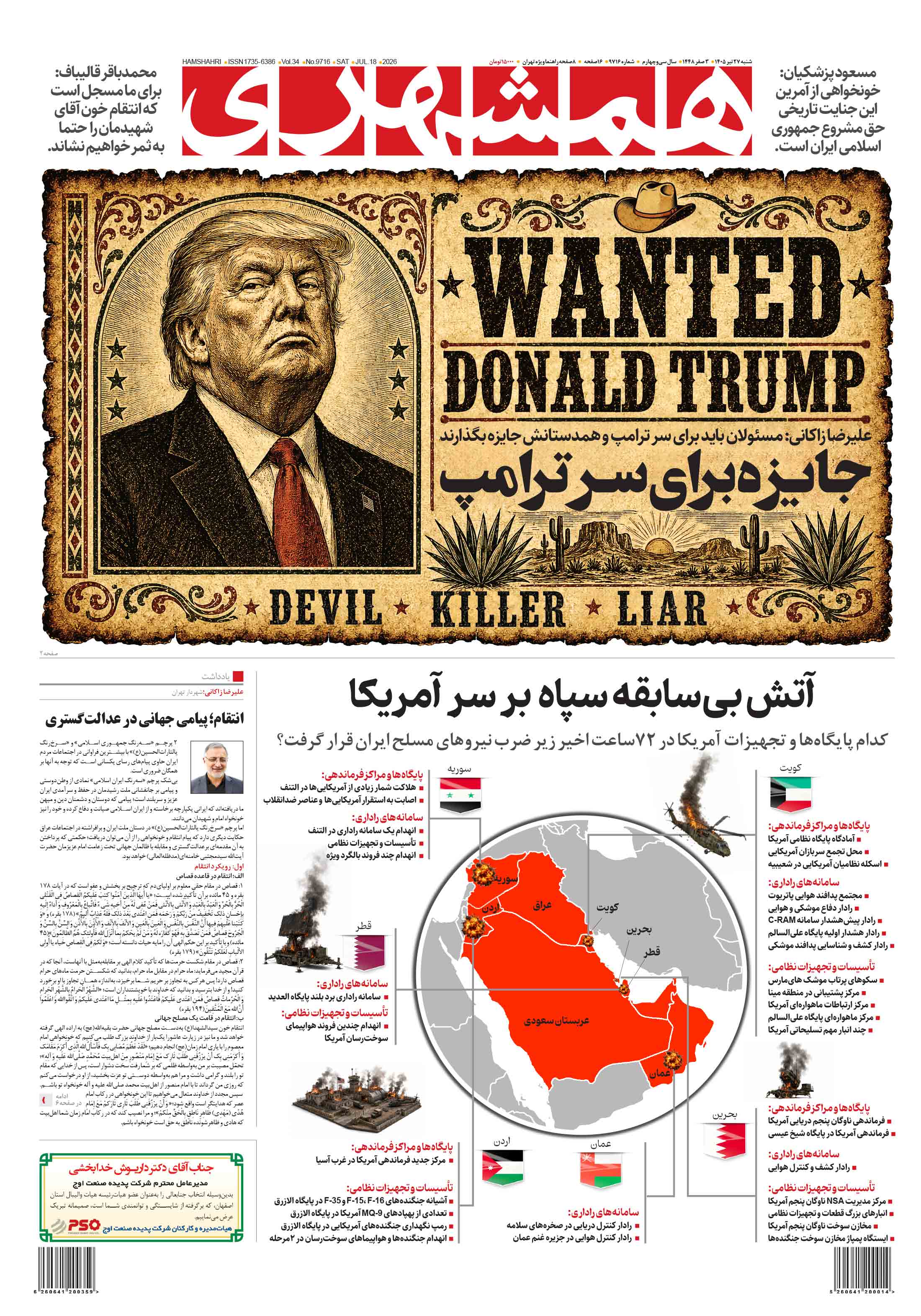 شنبه 27 تیر 1405